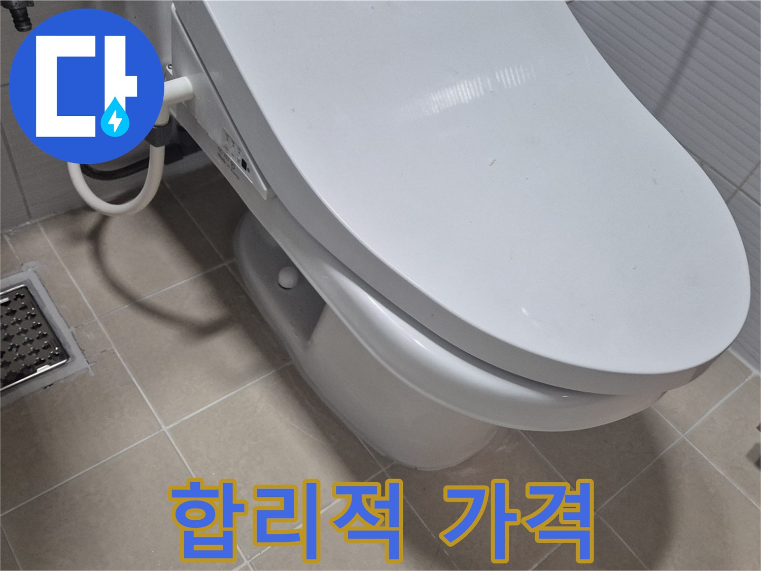 고양시 덕양구 변기 누수 - 거품 없는 합리적인 가격으로 누수 문제를 해결해 드립니다.