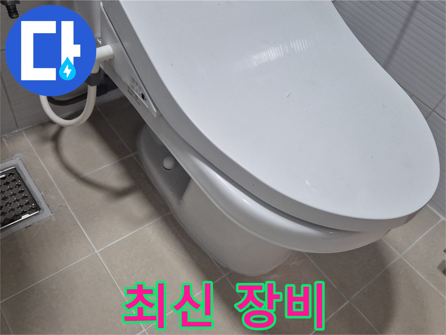 고양시 덕양구 변기 누수 - 최신 누수 탐지 장비를 사용하여 누수 지점을 정확하게 찾아냅니다.