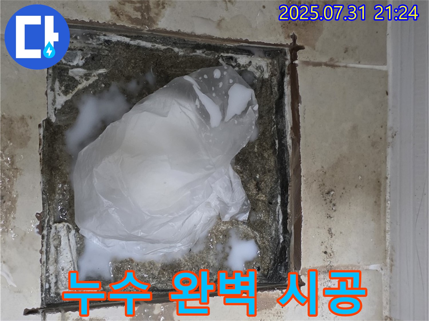 고양시 덕양구 - 욕실 하수구 누수 해결을 위한 완벽 시공 과정