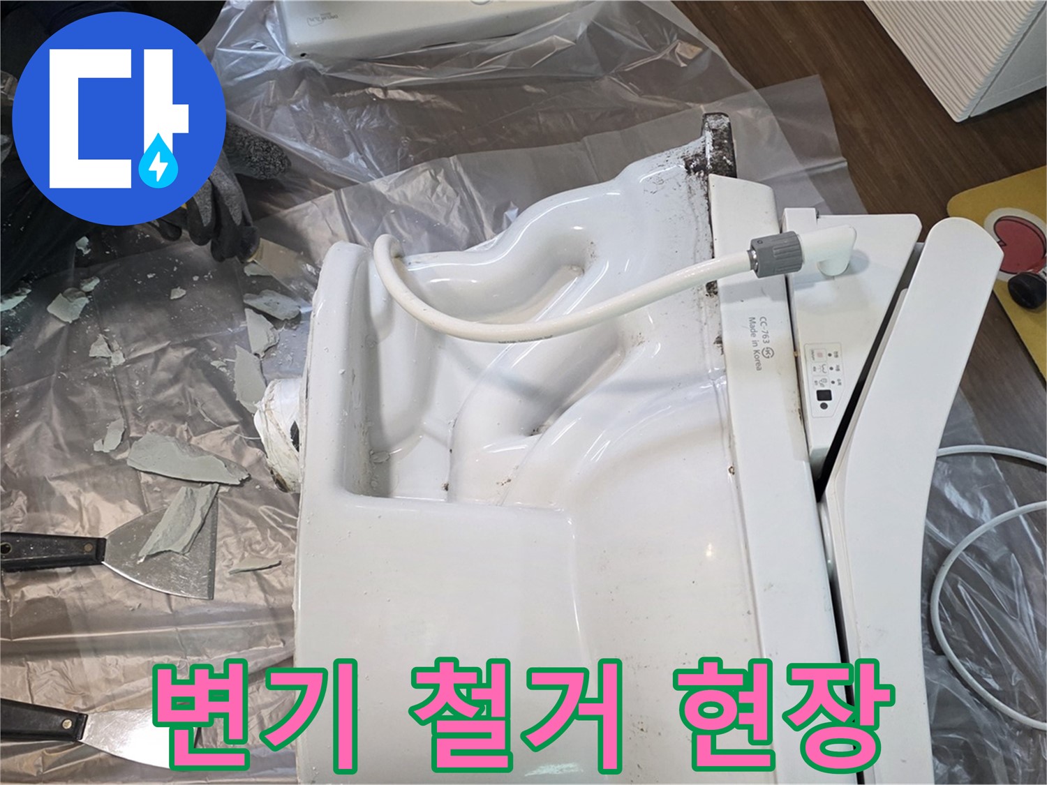 고양시 덕양구 행신동 변기 - 깨진 변기 철거 작업 생생한 현장