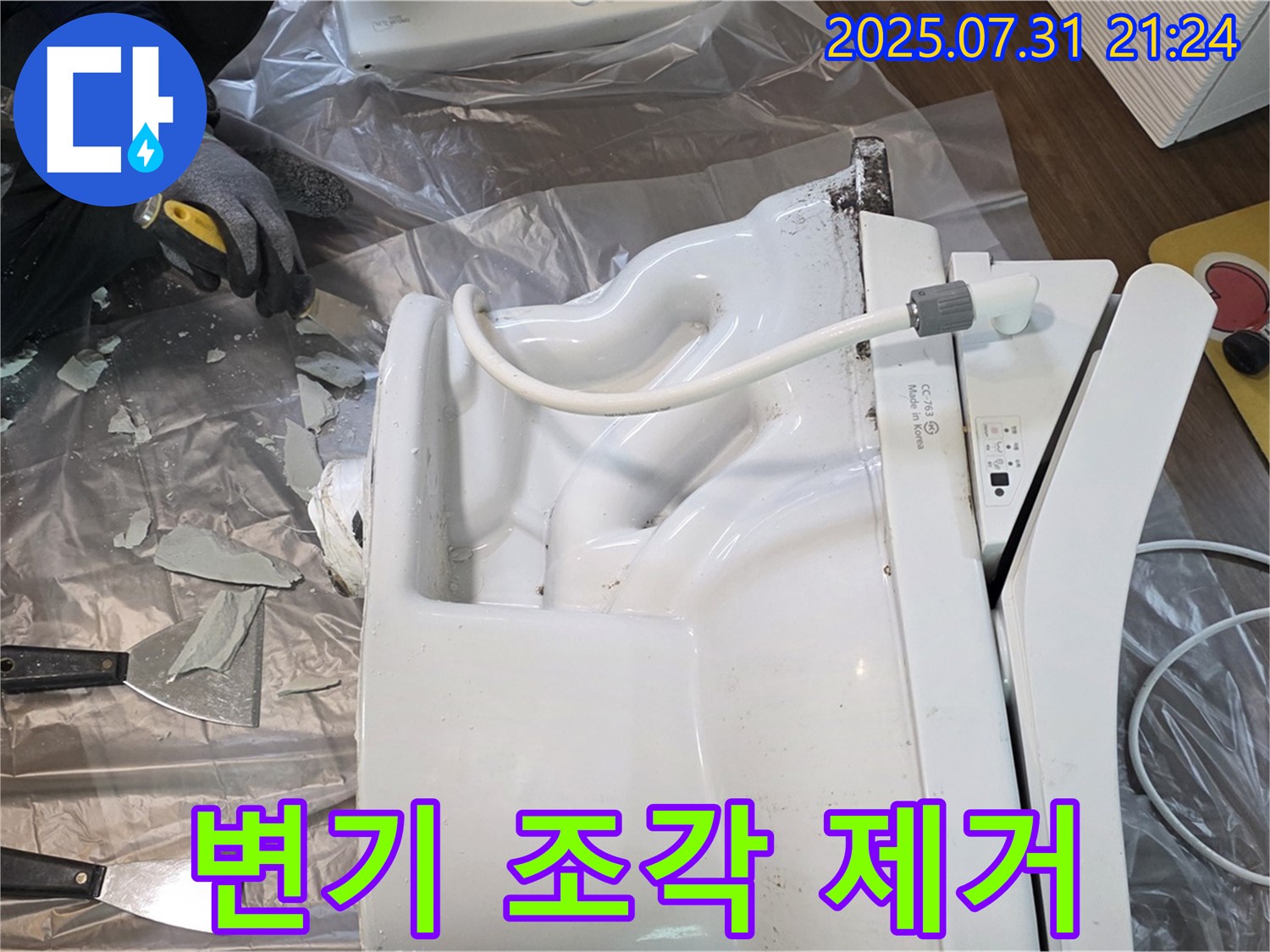 고양시 덕양구에서 깨진 변기 조각을 완벽하게 제거하는 모습 - 꼼꼼한 작업으로 안전사고를 예방합니다.