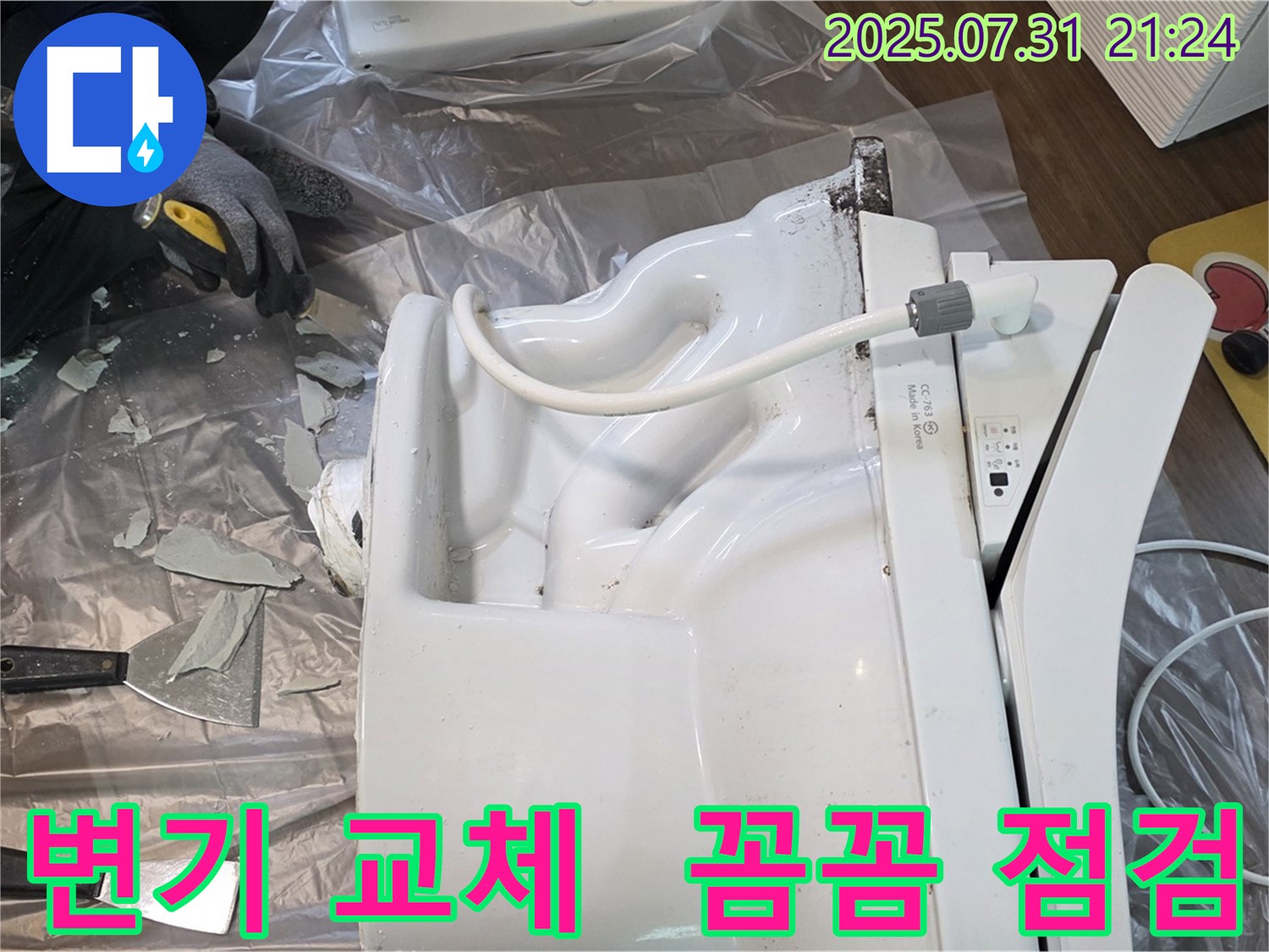 고양시 덕양구에서 깨진 변기를 교체하고 꼼꼼하게 점검하는 작업 - 작은 누수도 놓치지 않는 완벽한 서비스를 제공합니다.