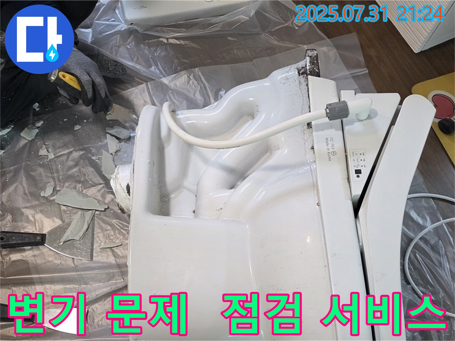고양시 덕양구에서 깨진 변기를 교체하고 완벽하게 점검 서비스를 제공하는 작업 - 꼼꼼한 점검으로 문제 발생 가능성을 최소화합니다.