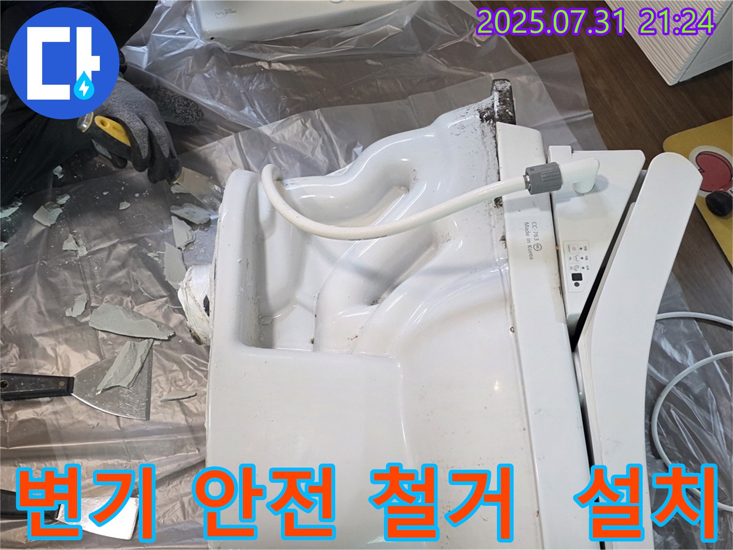 고양시 덕양구에서 깨진 변기를 안전하게 철거하고 새 변기를 설치하는 작업 - 전문 기술로 안전하고 깔끔하게 시공합니다.