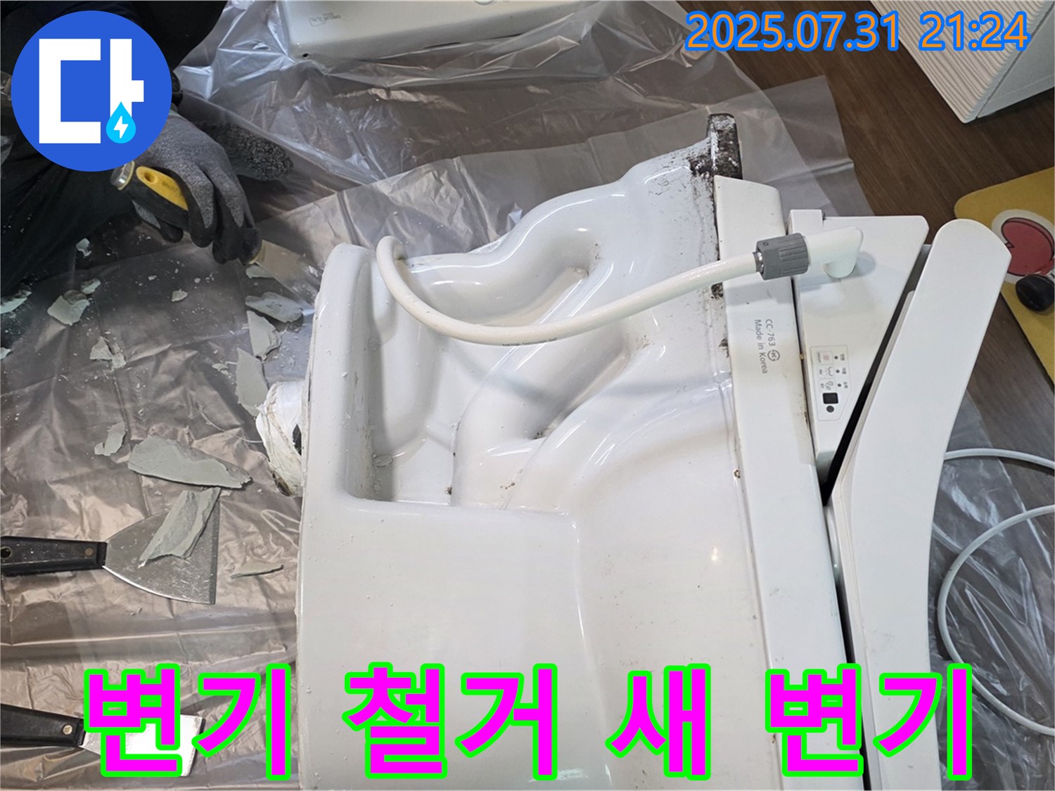 고양시 덕양구에서 깨진 변기를 완벽하게 철거하고 새 변기를 설치하는 모습 - 깔끔하고 안전한 시공을 보장합니다.