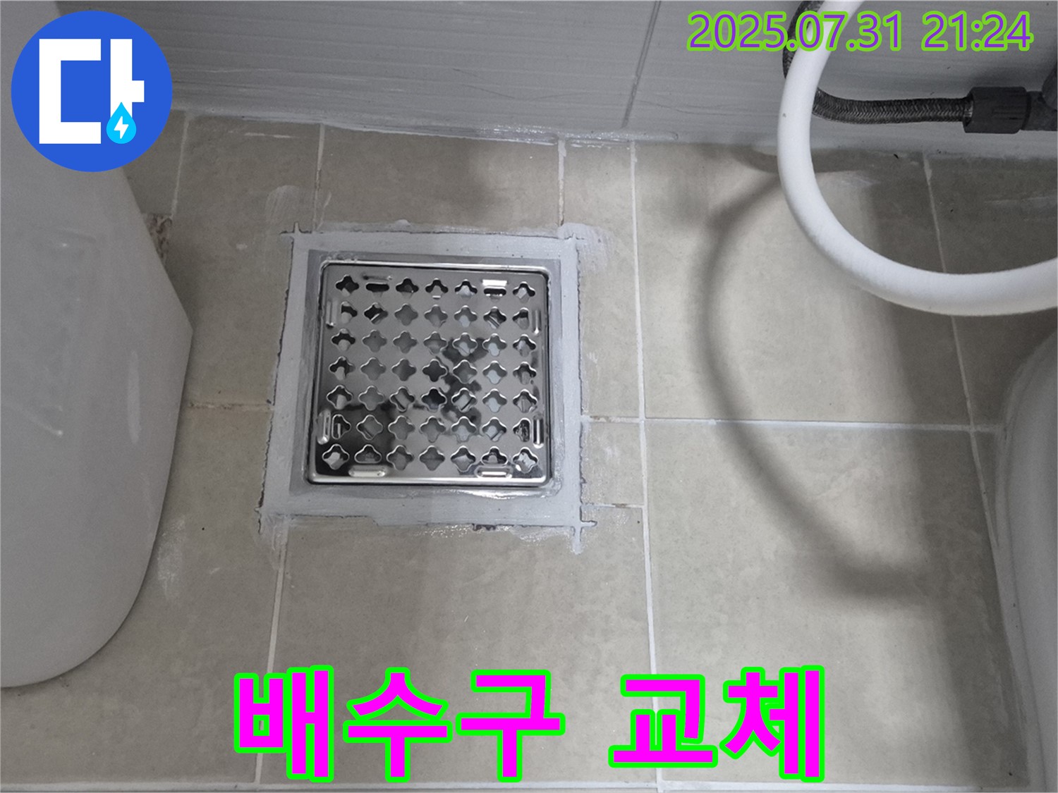 고양시 욕실 - 오래된 배수구 교체 및 주변 방수 공사로 쾌적한 욕실 완성