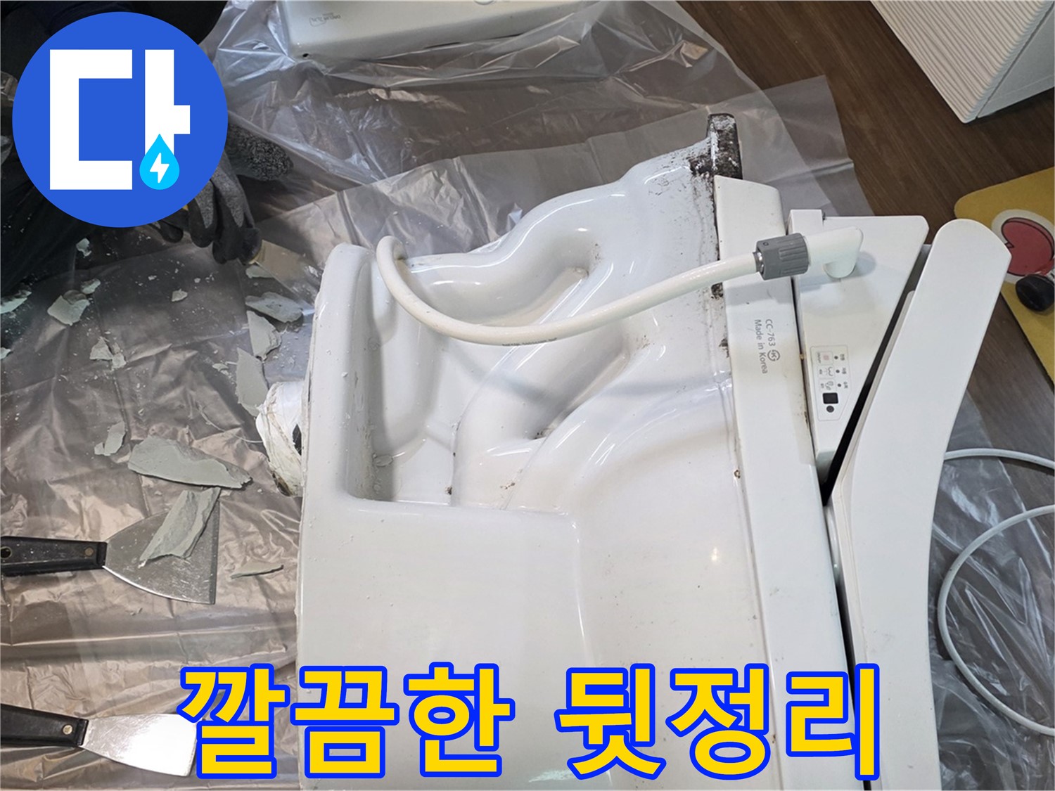 덕양구 동산1로1길 - 깨진 변기 철거 후 깔끔하게 뒷정리 서비스 제공