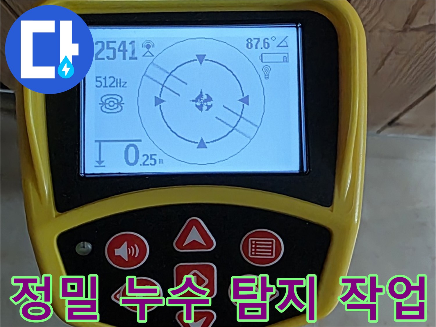 동산동 누수 문제 해결을 위해 사용하는 정밀 탐지 장비 - 숨어있는 누수 지점까지 찾아냅니다.