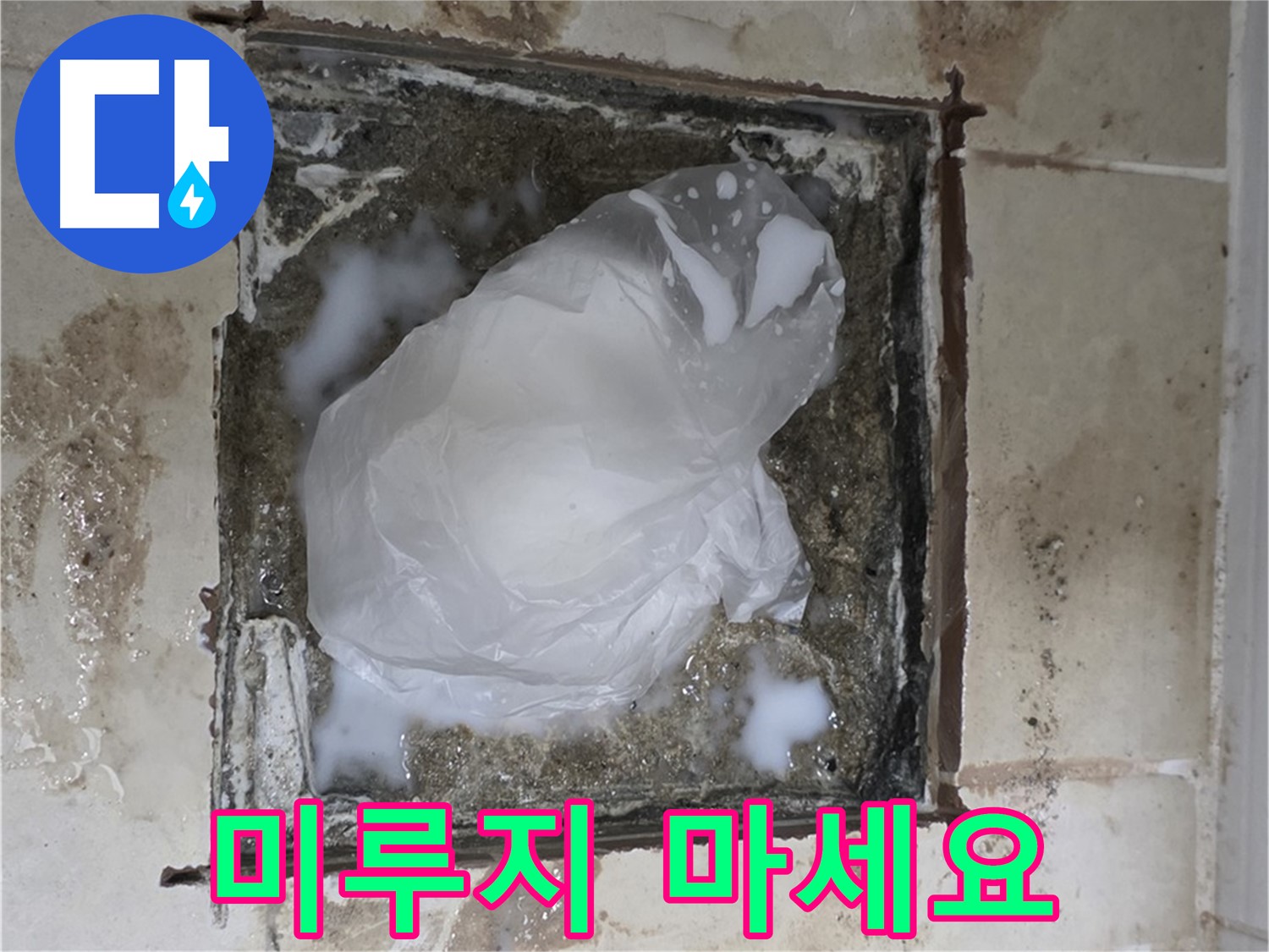 동산동 욕실 누수 - 배수구 문제, 더 이상 미루지 말고 전문가에게 맡기세요