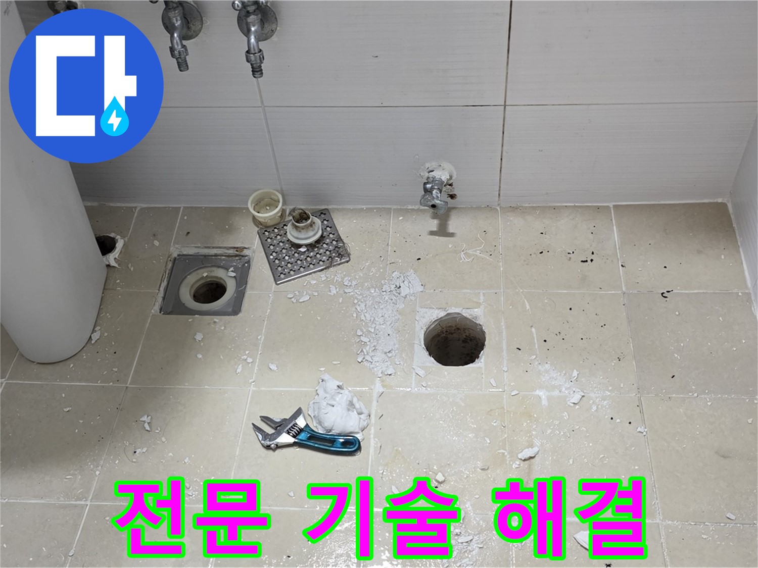 베테랑 기술력으로 누수 문제를 해결하는 모습 - 오랜 경험과 노하우로 완벽하게 시공합니다.