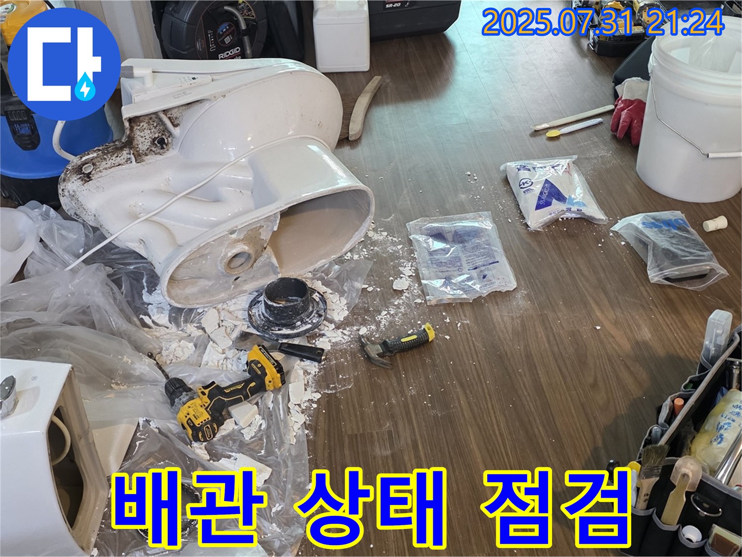변기 교체 전 배관 상태 필수 점검 - 고양시 덕양구 누수 배관 문제 해결