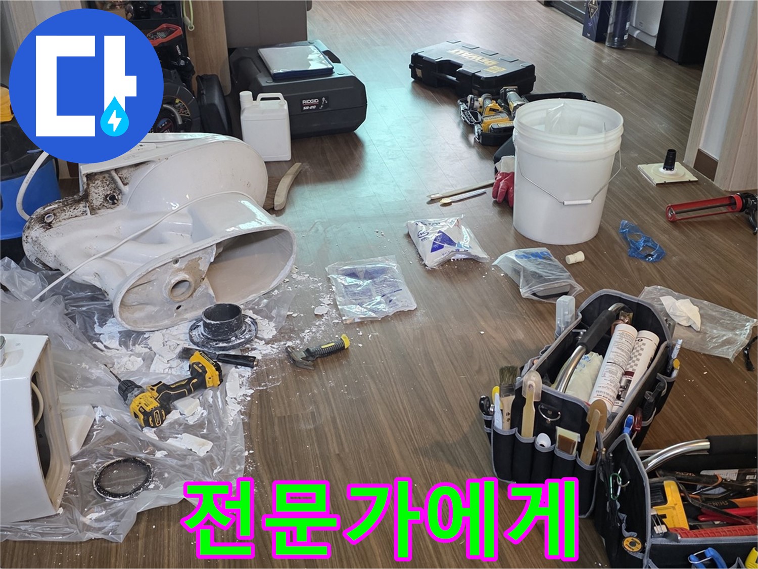 변기 누수 이제 전문가에게 - 확실한 해결과 만족스러운 결과