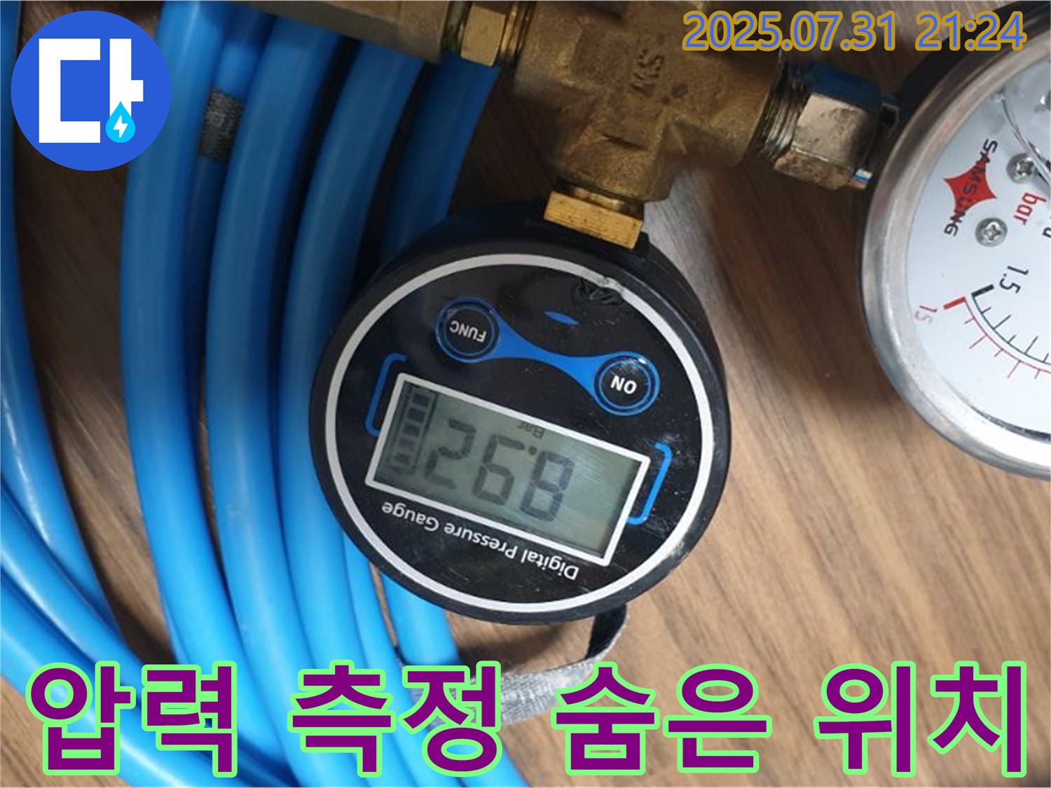 압력 측정으로 숨은 누수 위치를 완벽하게 찾아드리는 모습 - 숙련된 기술과 꼼꼼한 분석으로 - 누수 문제를 해결합니다.