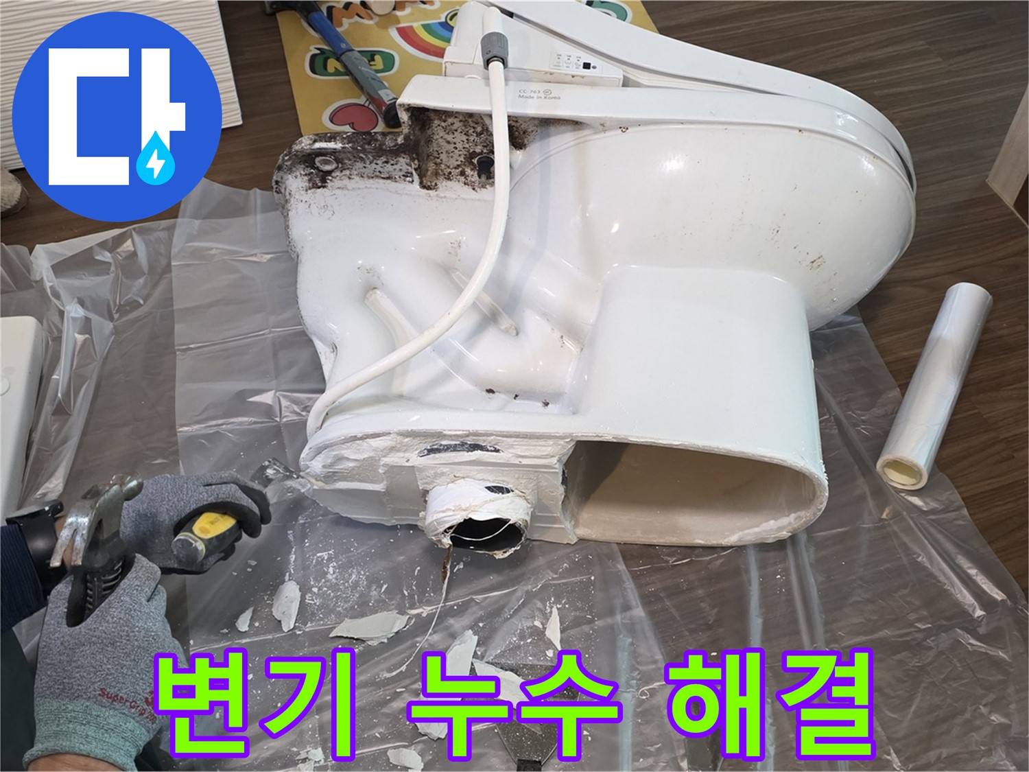 일산 지역 변기 누수 문제 해결 - 전문 누수탐지 업체가 정확한 진단과 꼼꼼한 시공으로 누수 걱정을 덜어드립니다.