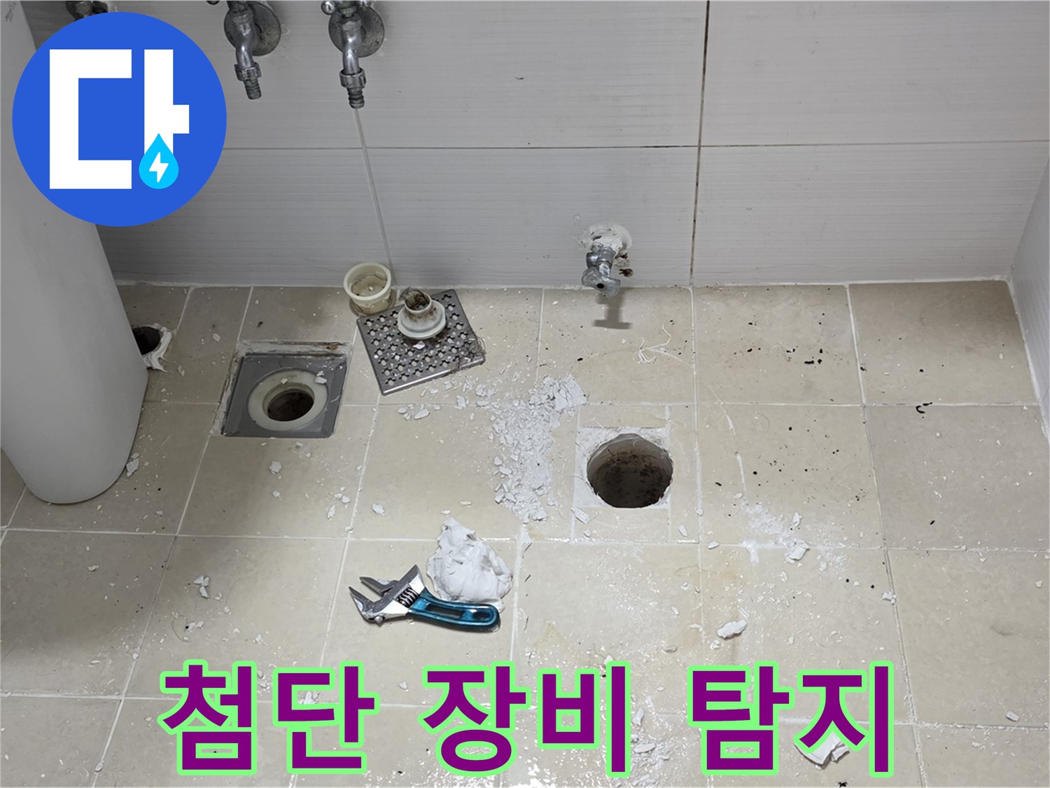 첨단 장비를 사용하여 누수 위치를 정확하게 탐지하는 모습 - 완벽한 장비와 기술력으로 누수 문제를 해결합니다.