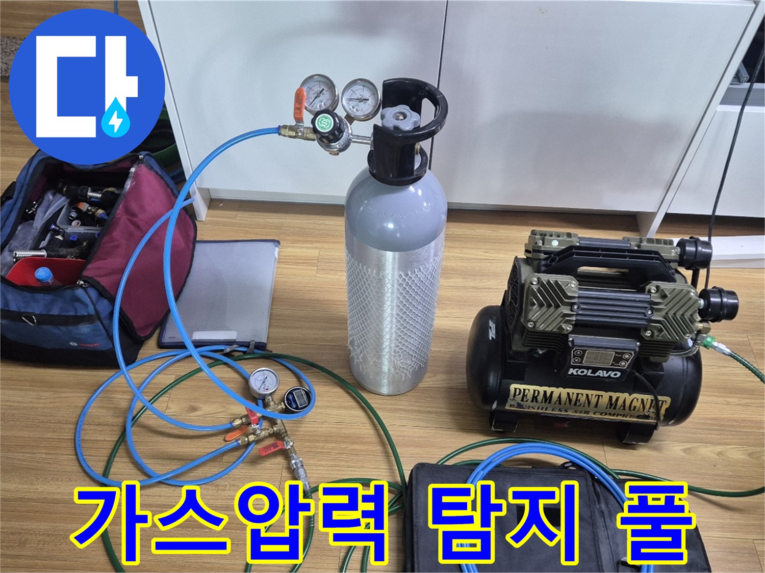 가스압력 탐지를 위한 장비 풀 준비 - 다양한 탐지 장비와 압력 측정 도구를 사용하여 누수 위치를 정확하게 파악할 준비를 마쳤습니다 - 맡겨만 주세요!