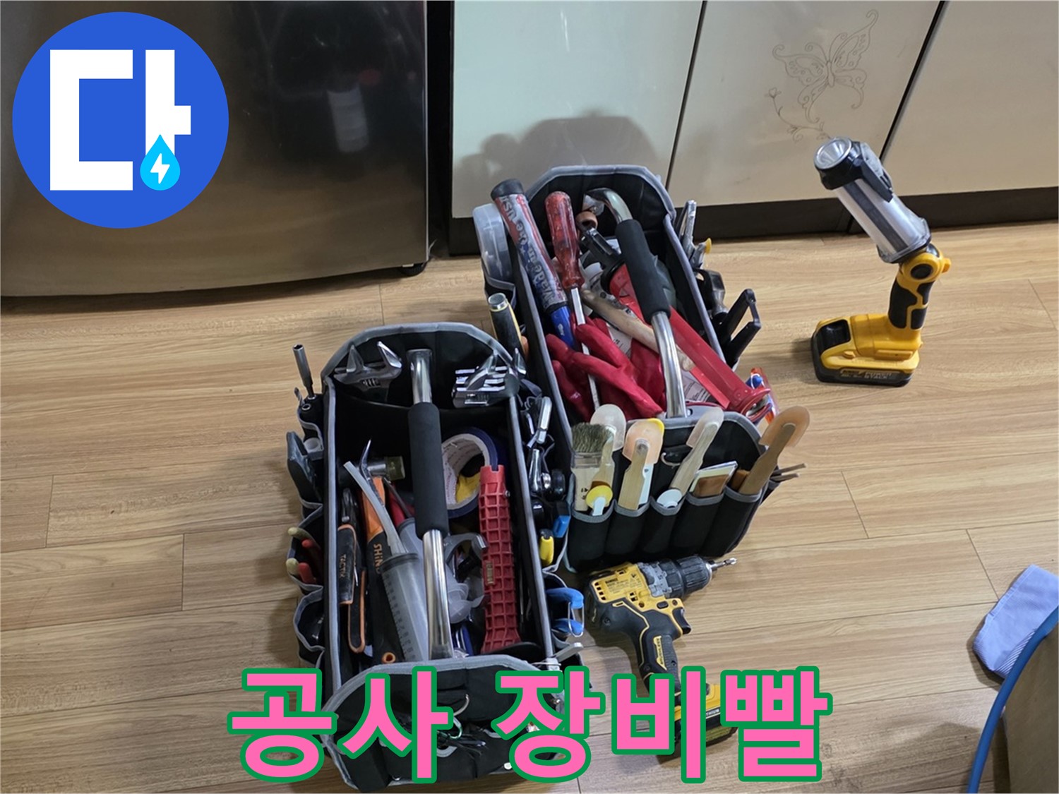 누수 공사, 장비빨 제대로 보여드립니다! - 용인시 처인구 누수, 확실하게 해결!