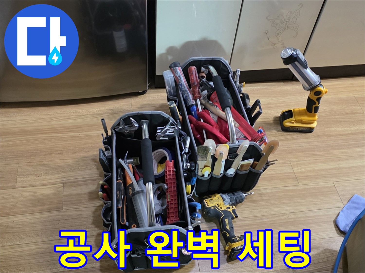 누수 공사를 위한 장비 세팅 완벽하게 완료 - 용인 처인구 누수, 이제 문제 없습니다!