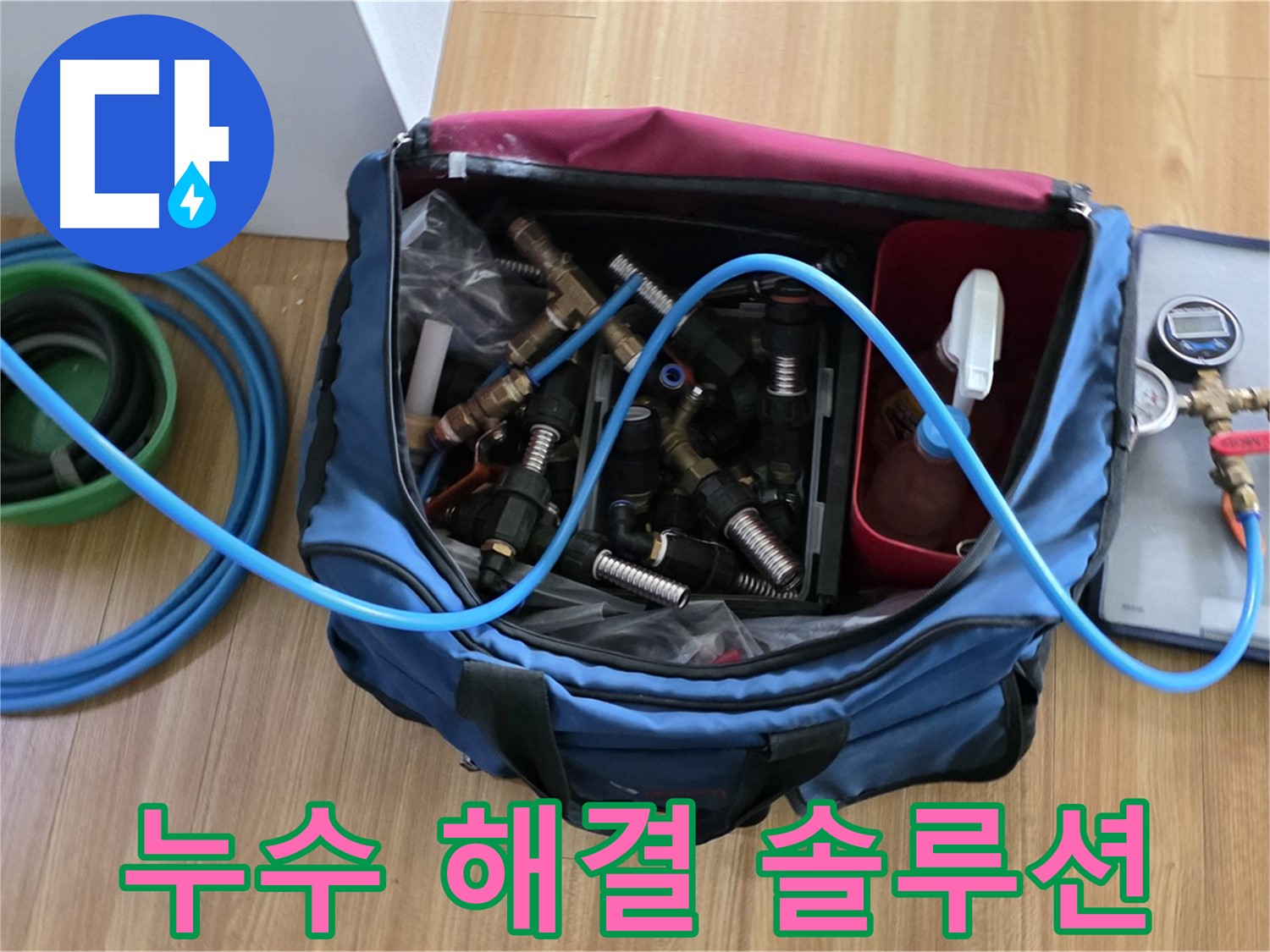 누수 원인 분석 및 해결 장비 - 누수 원인을 정확히 분석하고 해결하기 위한 최적의 장비 구성