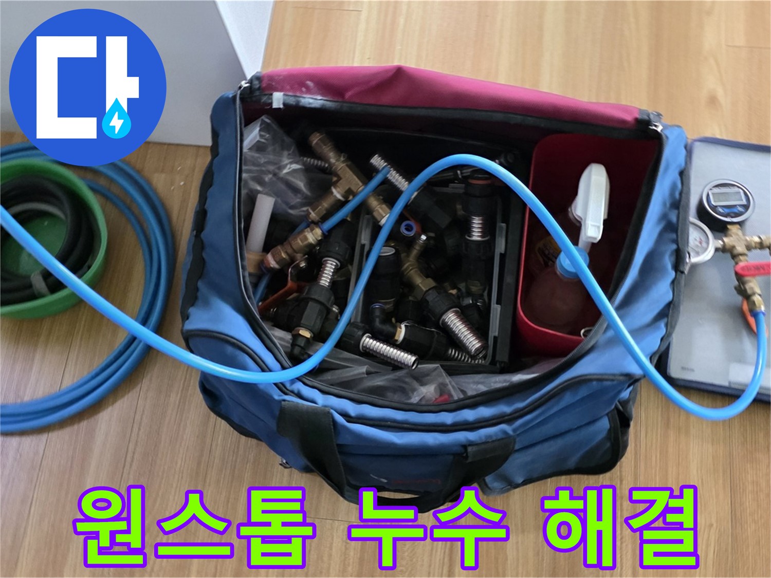 누수 탐지 및 보수 장비 - 누수 탐지부터 보수까지 한 번에 해결 가능한 장비