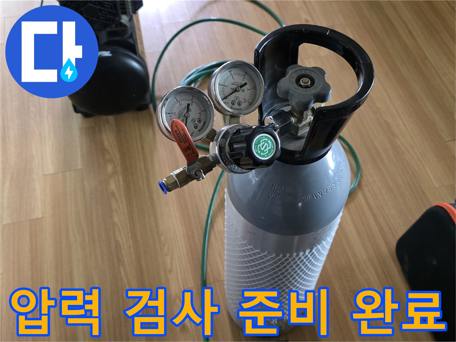 누수 탐지를 위한 압력 검사 준비 완료 - 완벽한 장비로 확실하게 해결합니다.