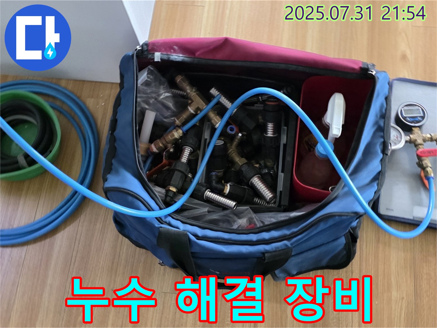 누수 해결을 위한 완벽한 장비 - 다양한 부속과 측정 장비가 준비되어 있습니다.