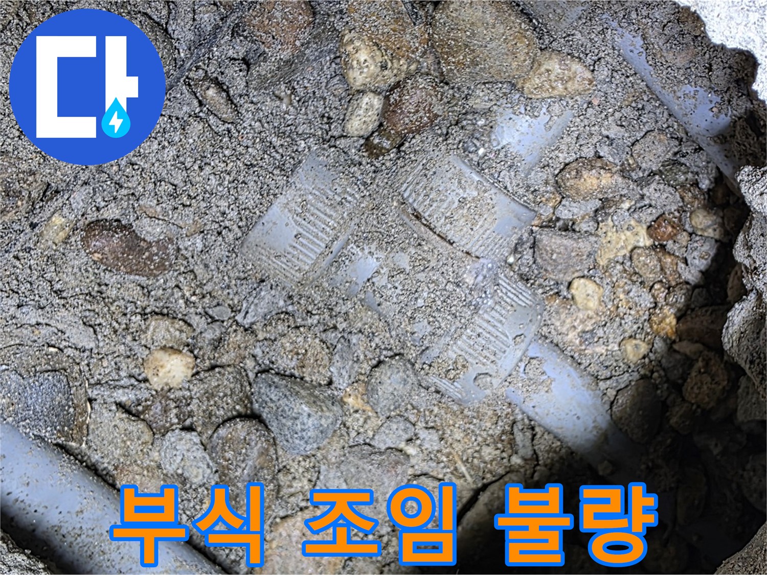 땅속 배관 연결 부위 누수 원인 분석 - 부식과 조임 불량 - 처인구 포곡읍