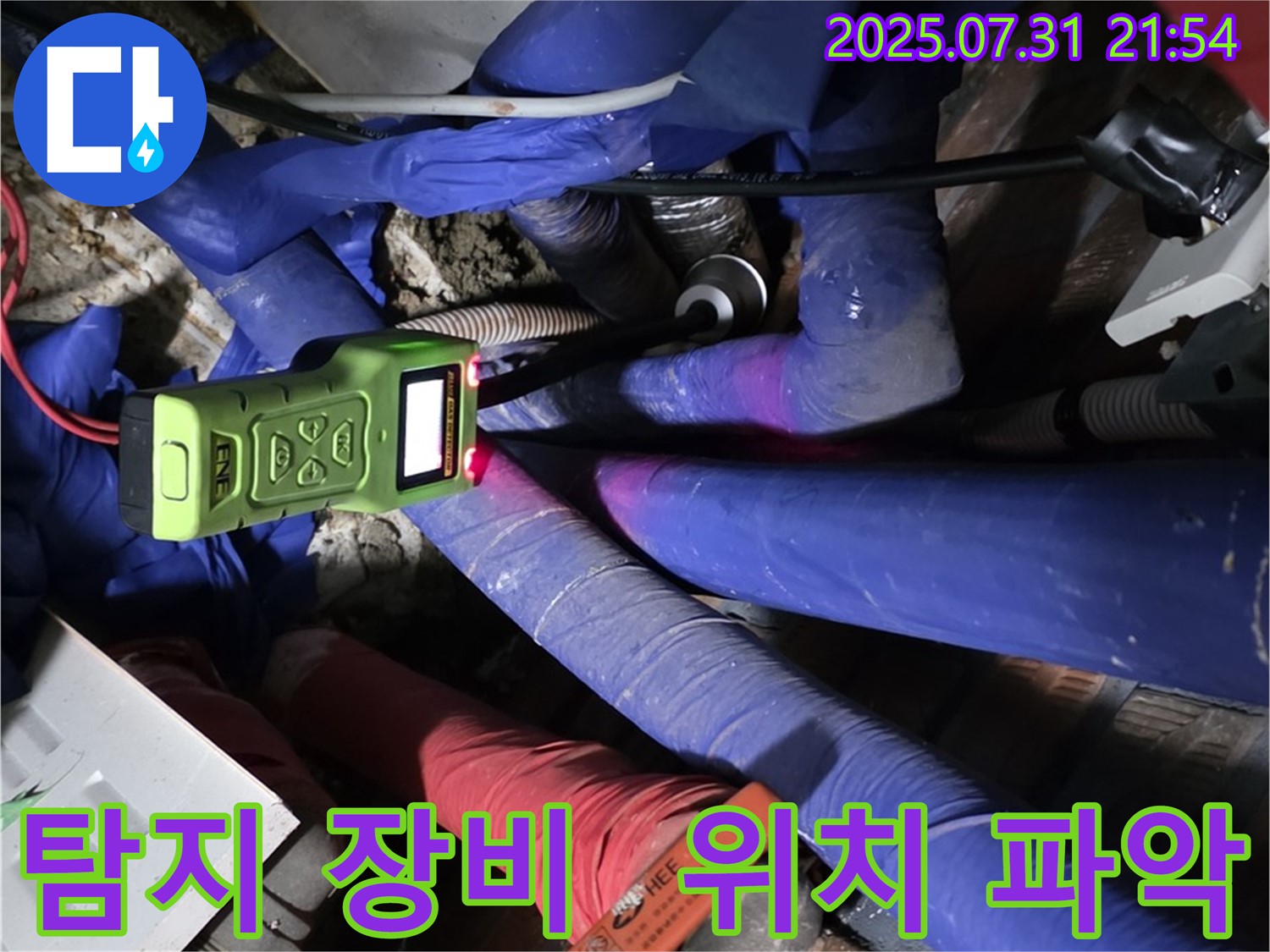 석성로 누수 - 누수 탐지 장비를 사용하여 누수의 정확한 위치를 파악하고 있습니다.