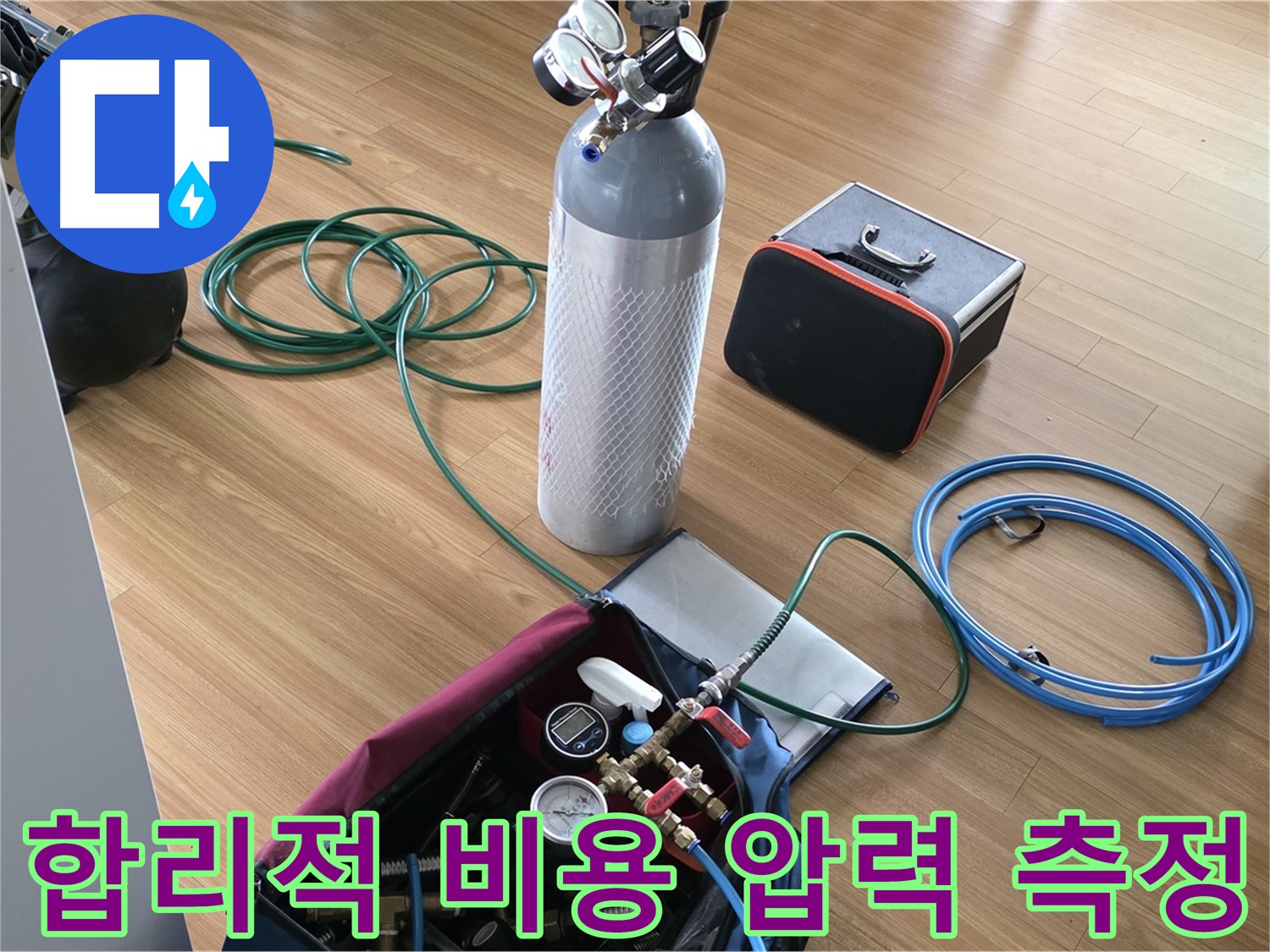 석성로 누수 - 합리적인 비용으로 압력 측정 및 완벽한 누수 해결을 약속드립니다.