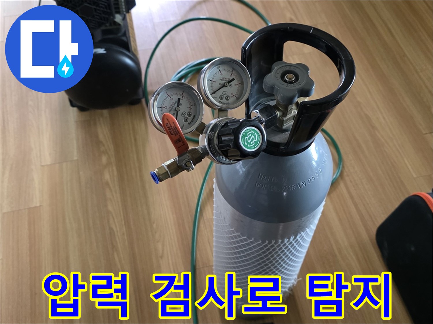 압력 검사로 누수 완벽 탐지 - 누수 탐지부터 완벽 공사까지 책임집니다.