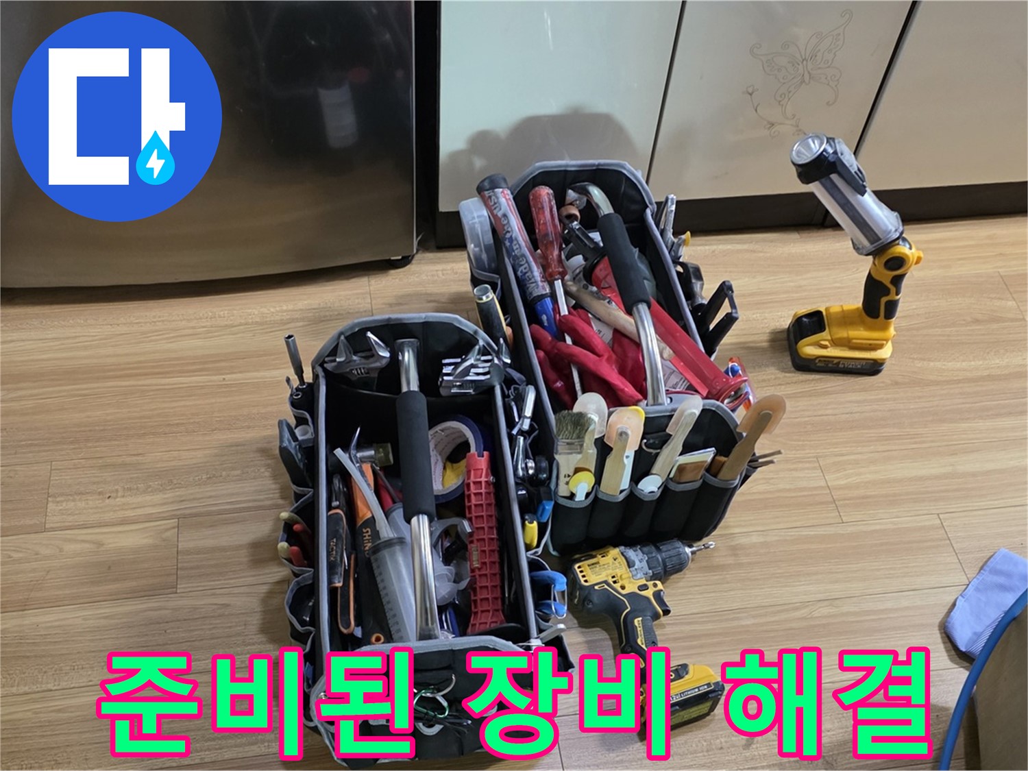 완벽하게 준비된 장비로 누수 문제 완벽 해결 - 용인 누수, 이제 안심하고 맡겨주세요!