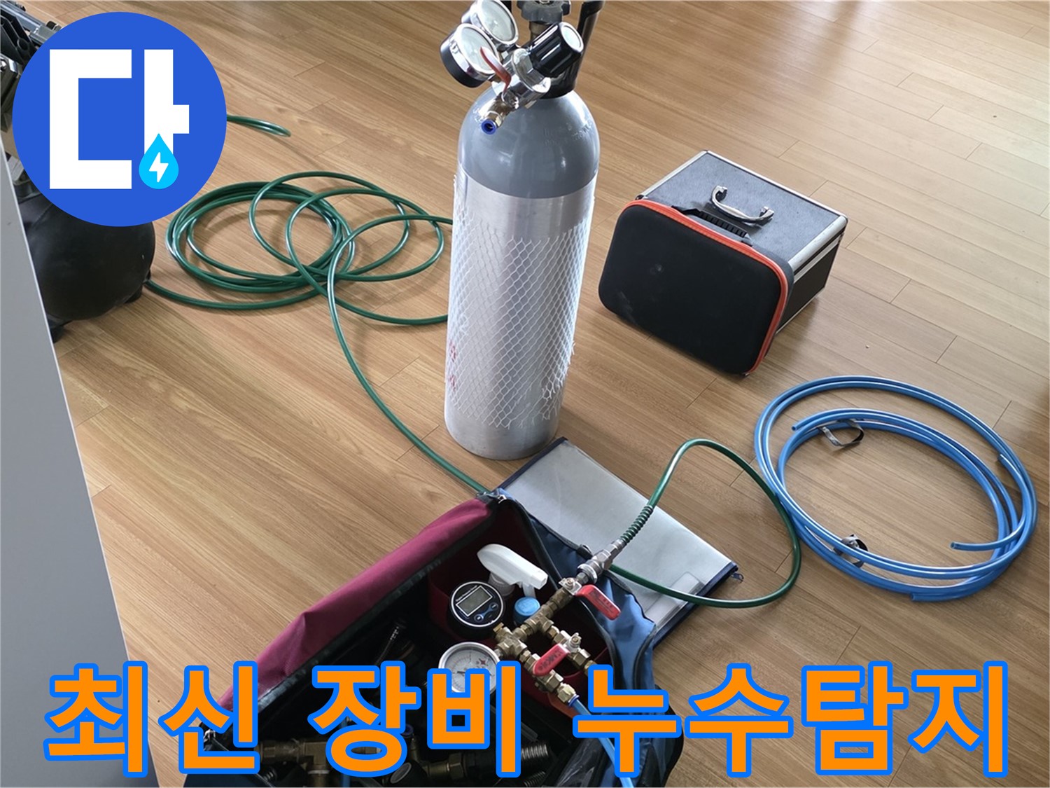 용인 누수탐지 - 최신 누수 탐지 장비를 사용하여 누수 위치를 정확하게 파악합니다.