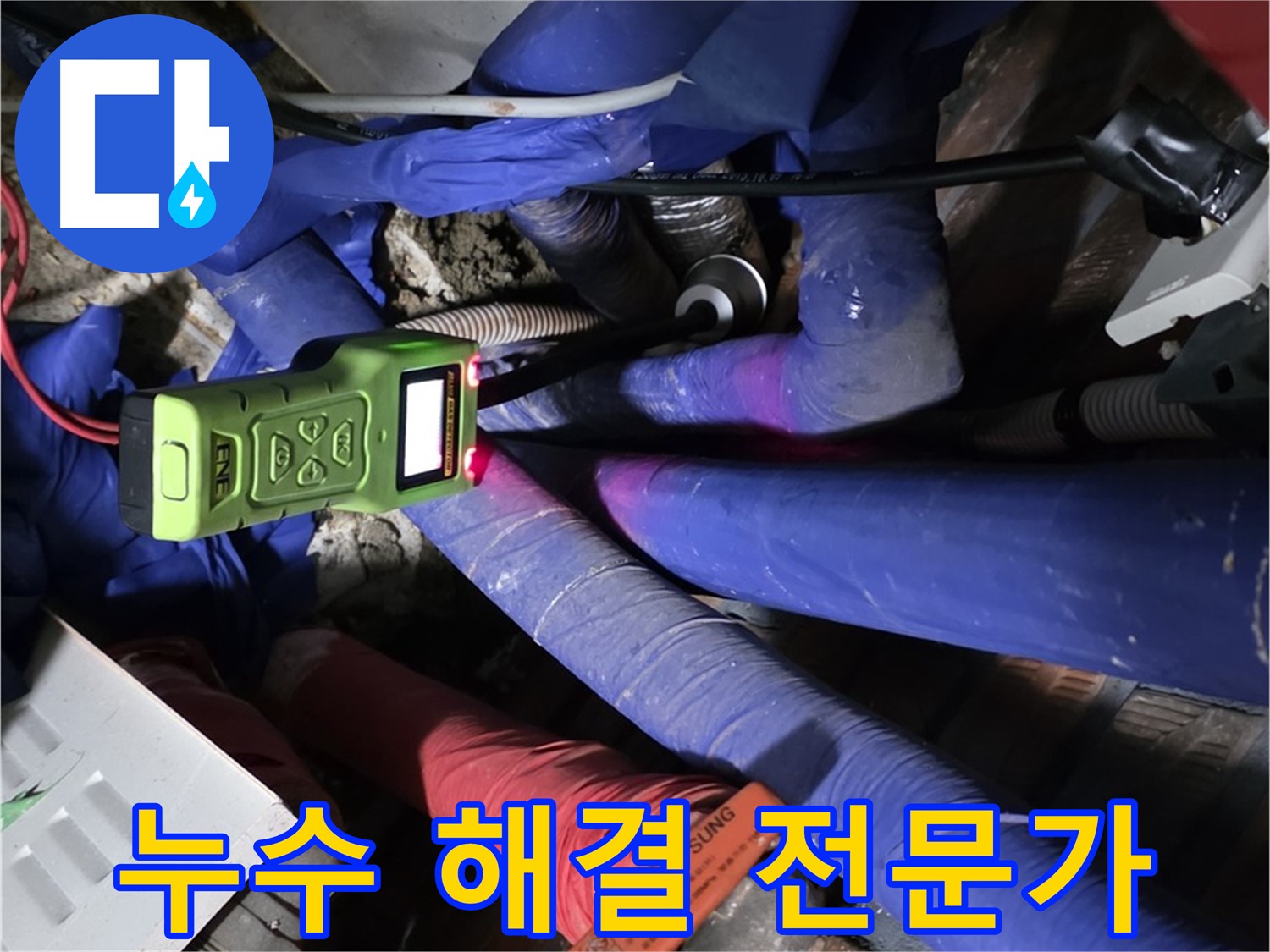 용인 석성로 누수 - 누수 해결은 저희에게 맡겨주세요!