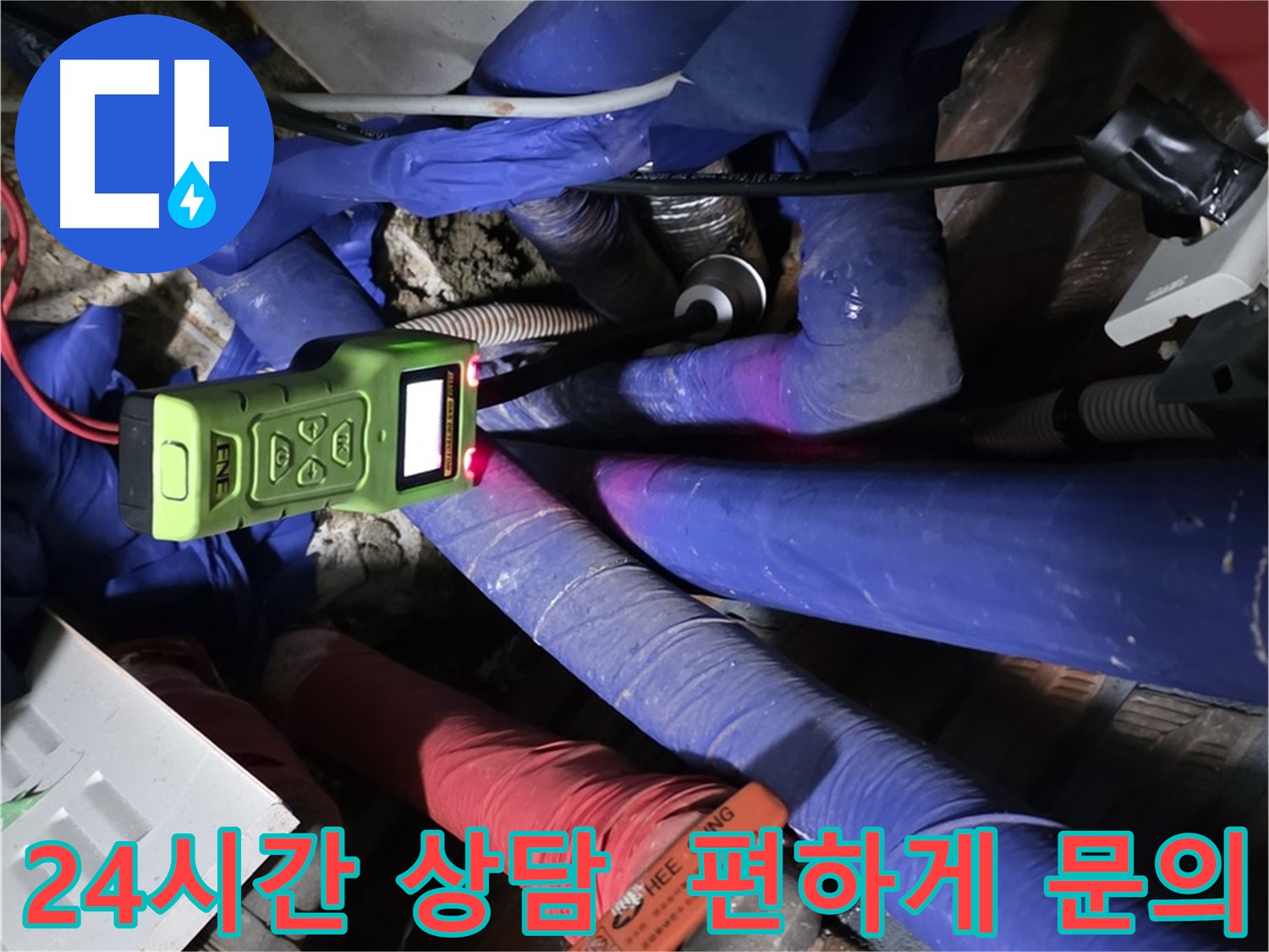 용인 처인구 포곡읍 누수 - 24시간 누수 상담! 언제든지 편하게 연락 주세요! - (영문리)