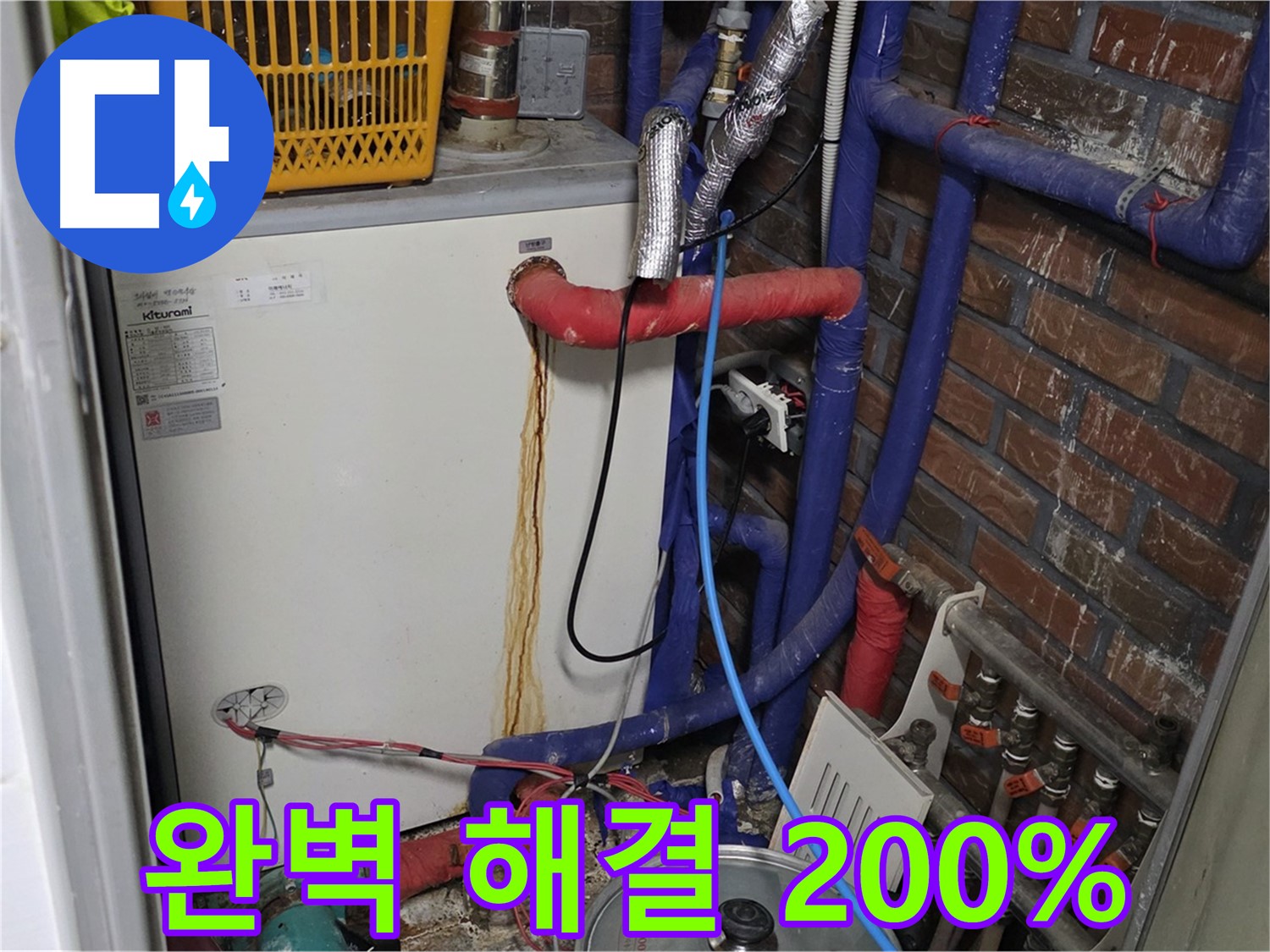 용인시 처인구 포곡읍 - 완벽한 누수 해결 - 고객 만족 200% 약속