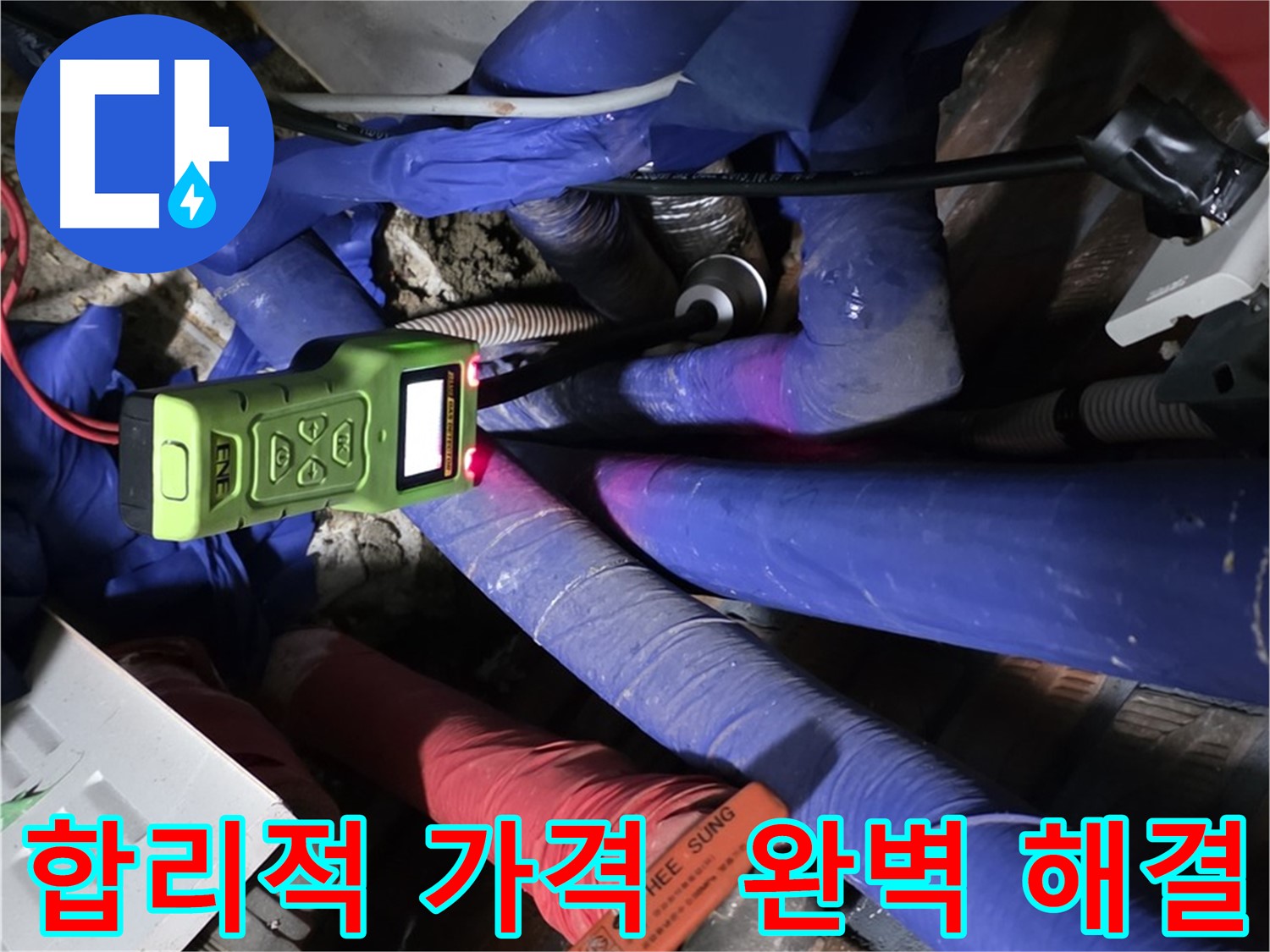 처인구 누수 - 합리적인 가격으로 완벽한 누수 해결을 약속드립니다. (포곡읍, 영문리)