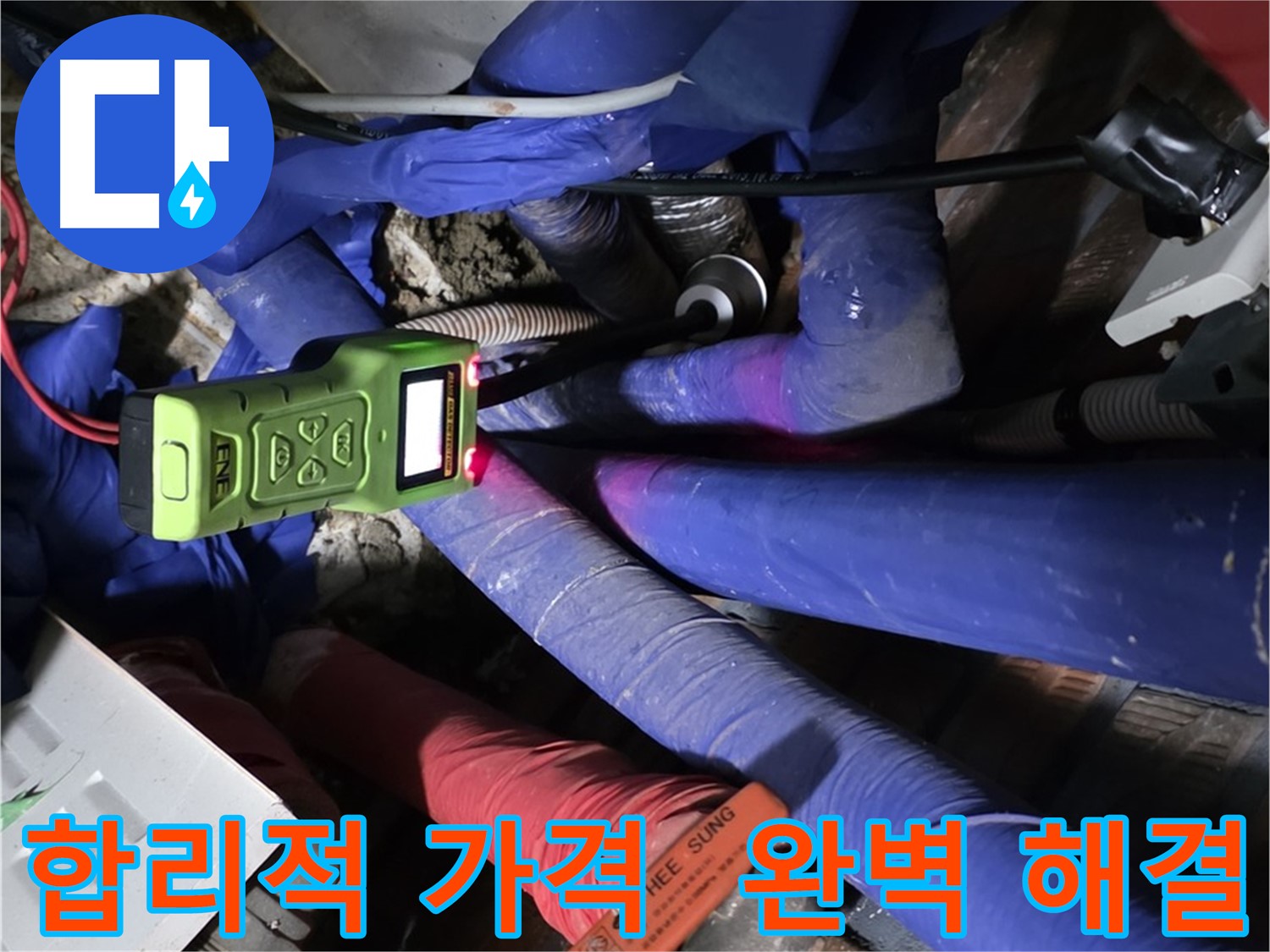 처인구 누수 - 합리적인 가격으로 완벽한 누수 해결을 약속드립니다. - (포곡읍, 영문리) - 견적 문의 환영!