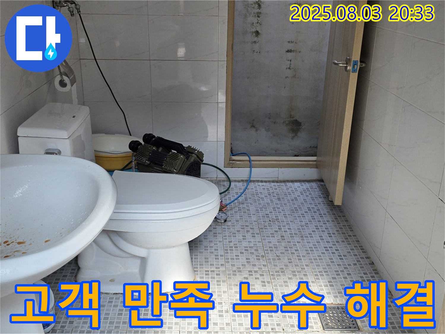 고객 만족 누수 해결 - 꼼꼼한 시공과 친절한 서비스로 고객님의 만족도를 높입니다.