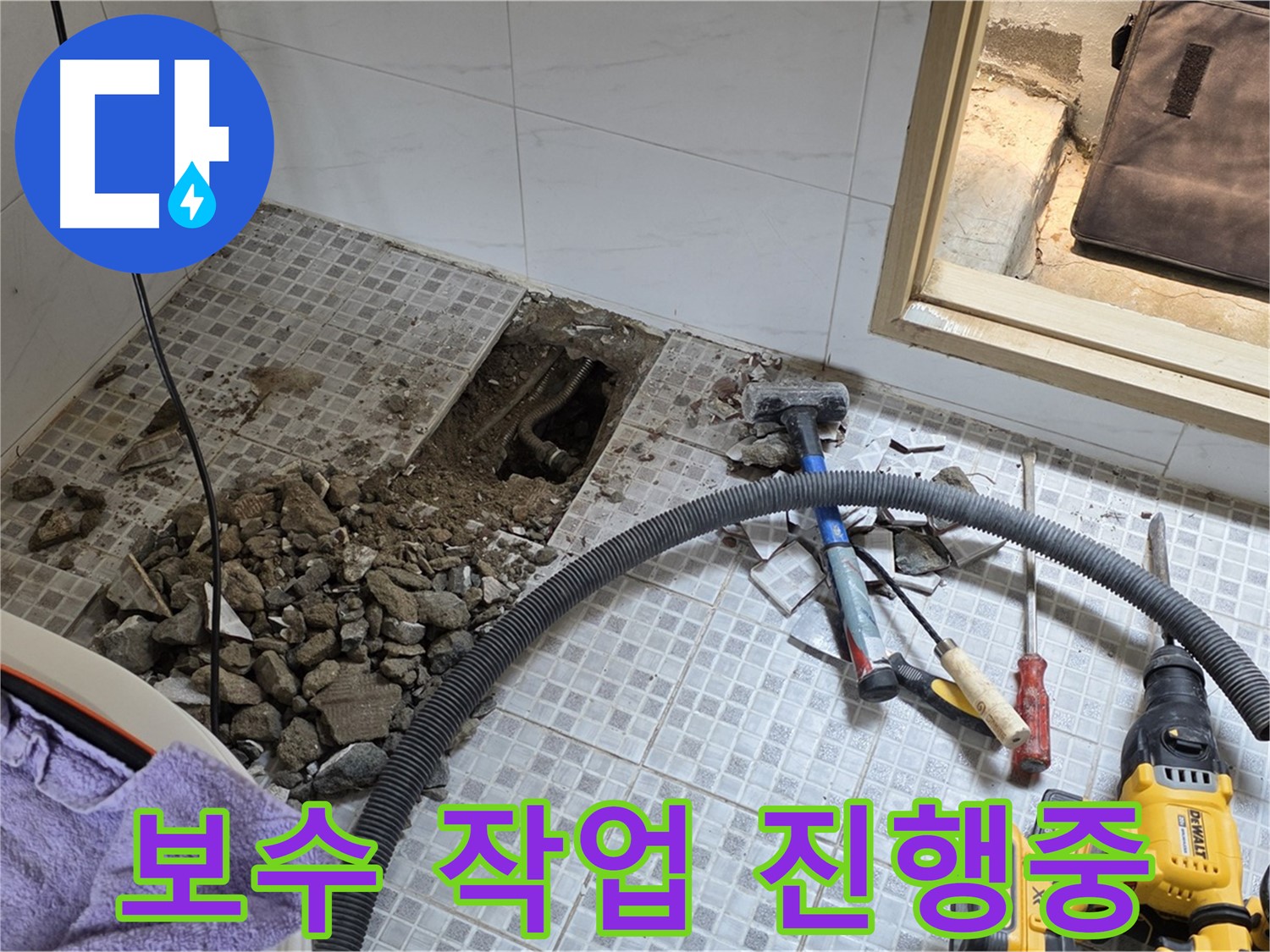 궁정동 누수 - 누수 지점을 찾아 꼼꼼하게 보수 작업을 진행하는 모습입니다.