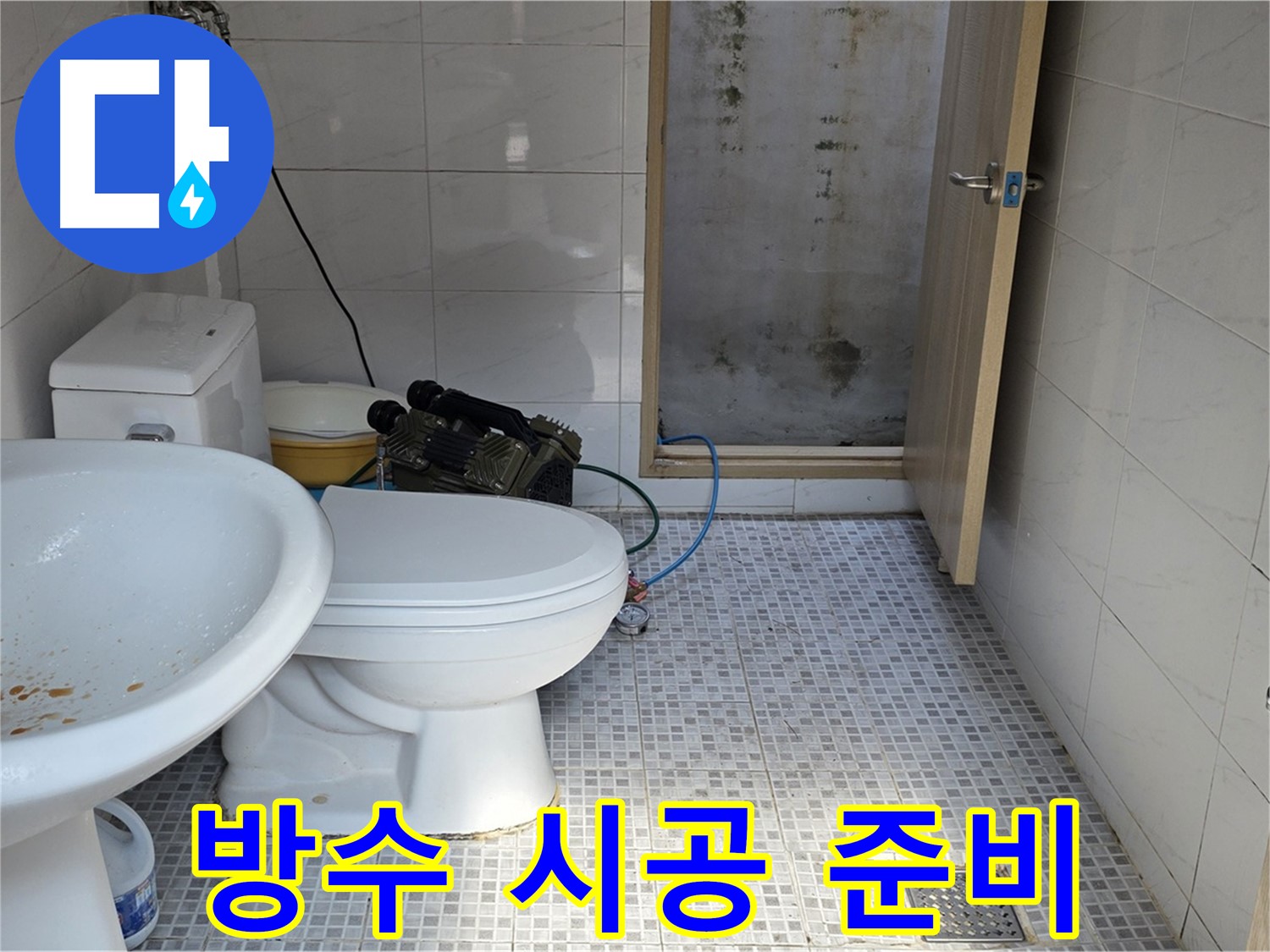 방수 시공 준비 - 꼼꼼하게 방수 자재를 준비하는 모습