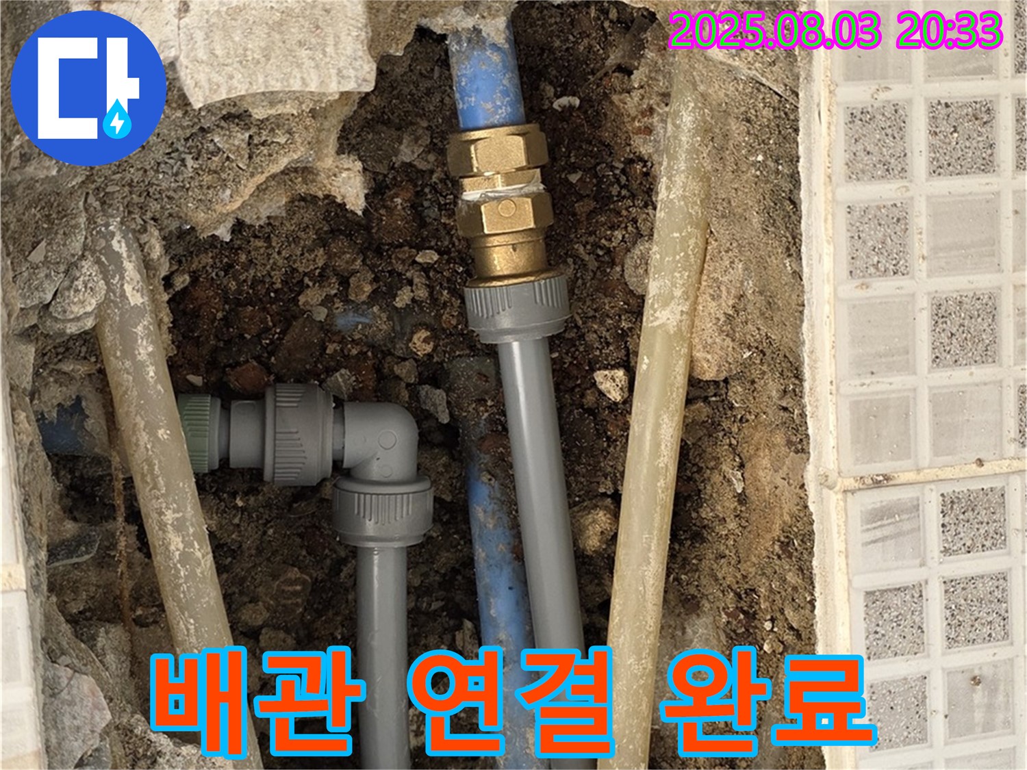 새 배관으로 연결 완료된 모습 - 튼튼하고 안전하게 시공!
