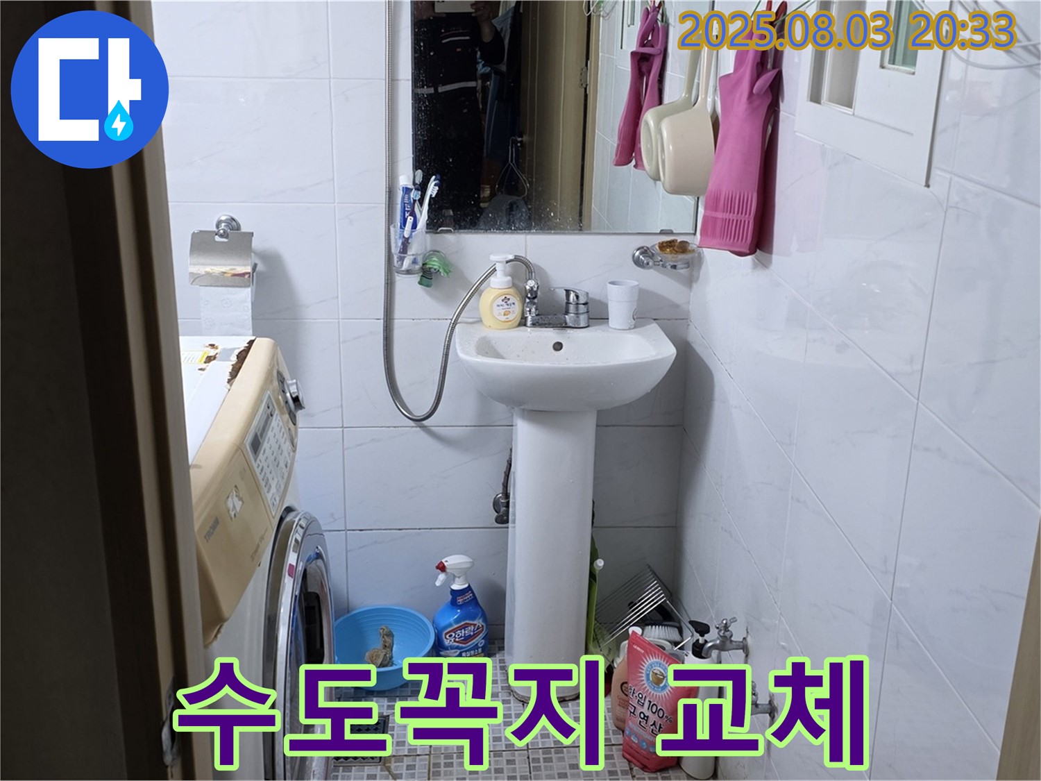 세면대 수도꼭지 교체 - 오래된 수도꼭지를 새 것으로 교체하여 누수를 해결했습니다.