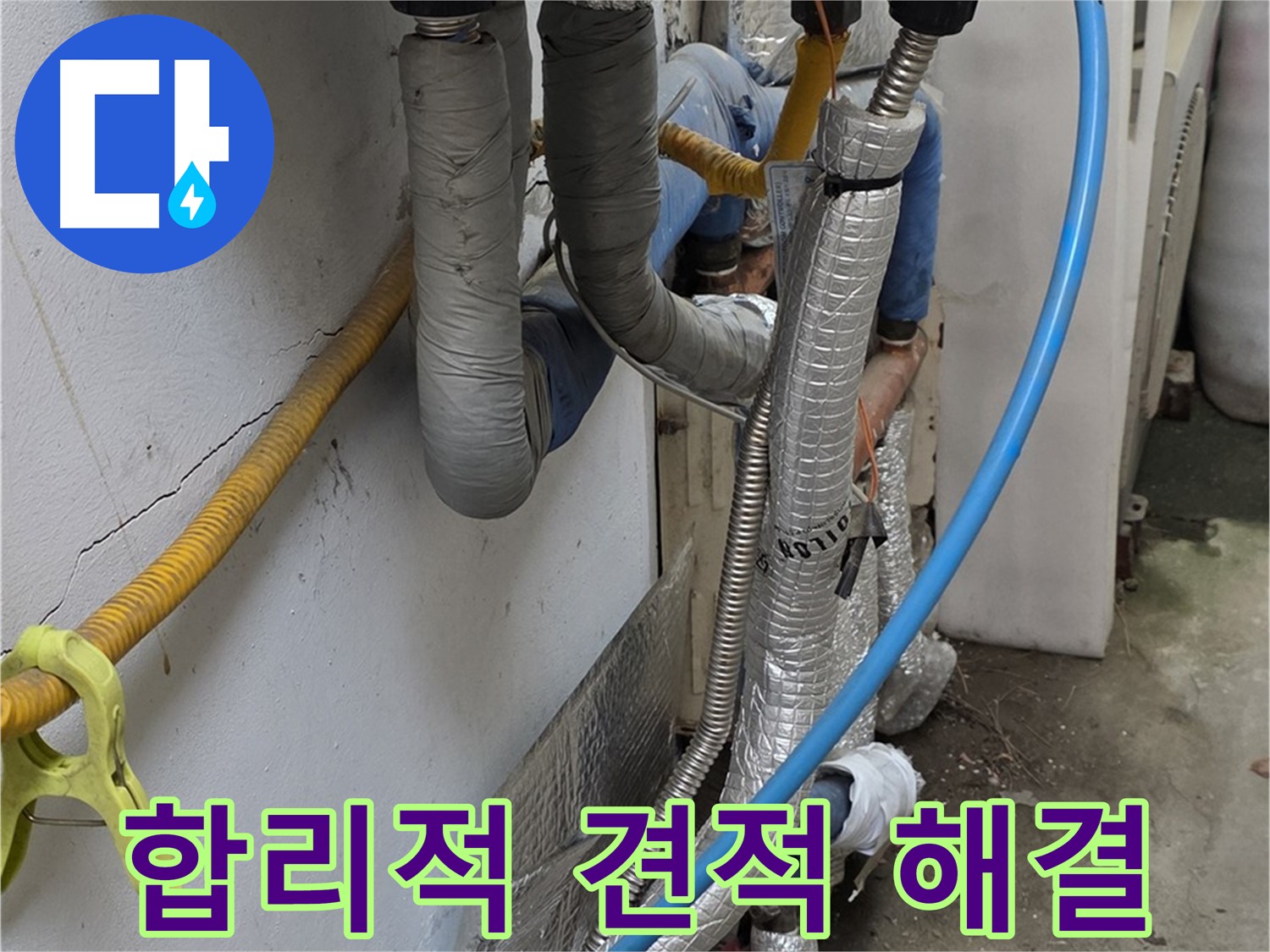 옥인동 배관 누수 - 합리적인 견적으로 투명하게 누수 해결