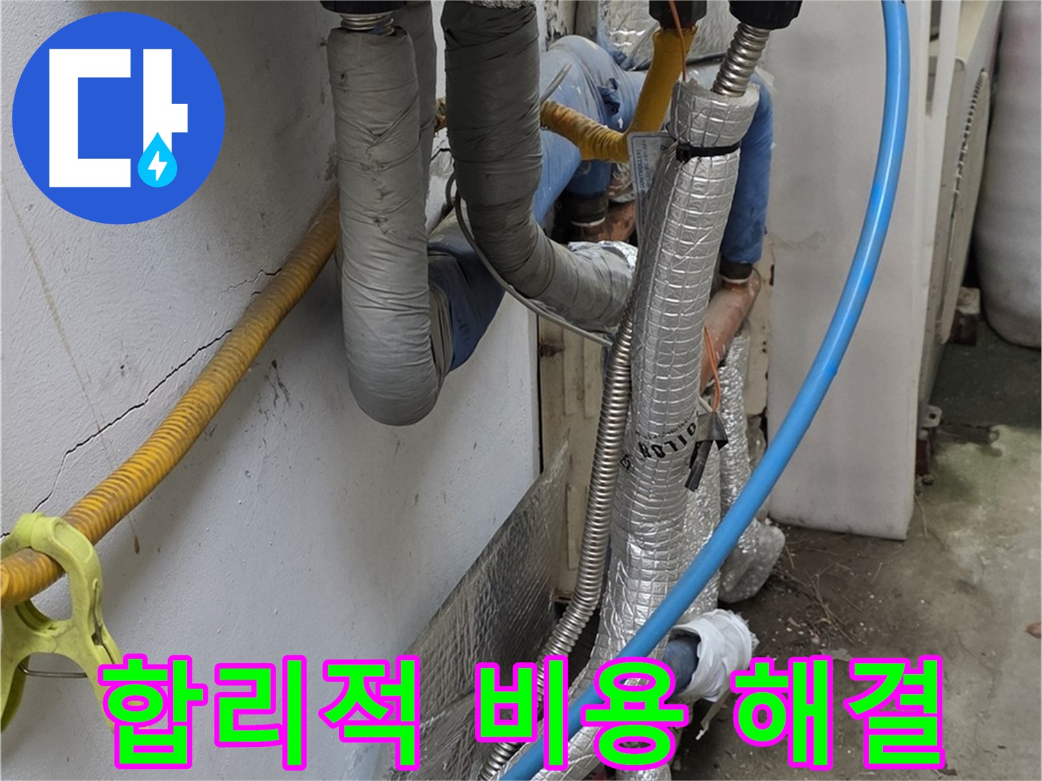 옥인동 배관 누수 - 합리적인 비용으로 완벽하게 누수 해결