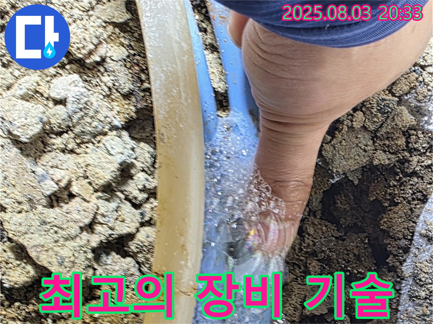 완벽한 장비와 기술력 - 최첨단 장비와 숙련된 기술력을 바탕으로 누수 문제를 해결하는 전문가의 모습입니다.