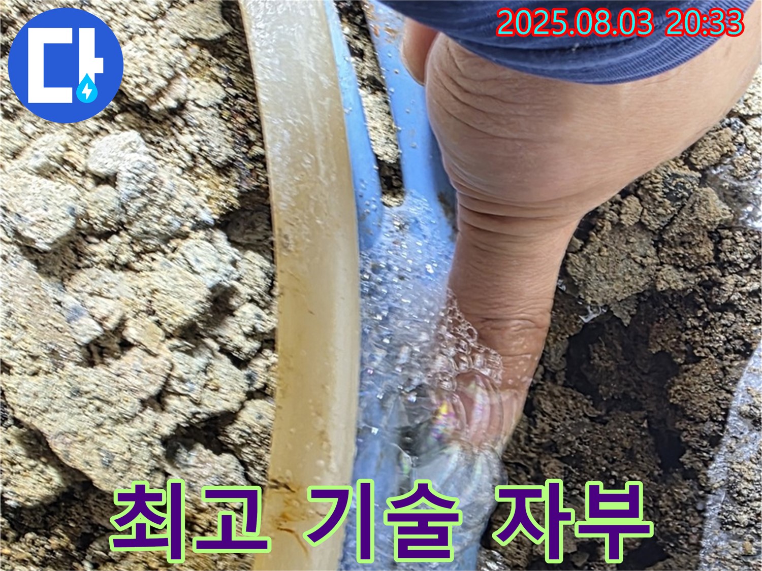 완벽한 장비와 기술력 - 최첨단 장비와 숙련된 기술력을 바탕으로 누수 문제를 해결하는 전문가의 모습입니다.