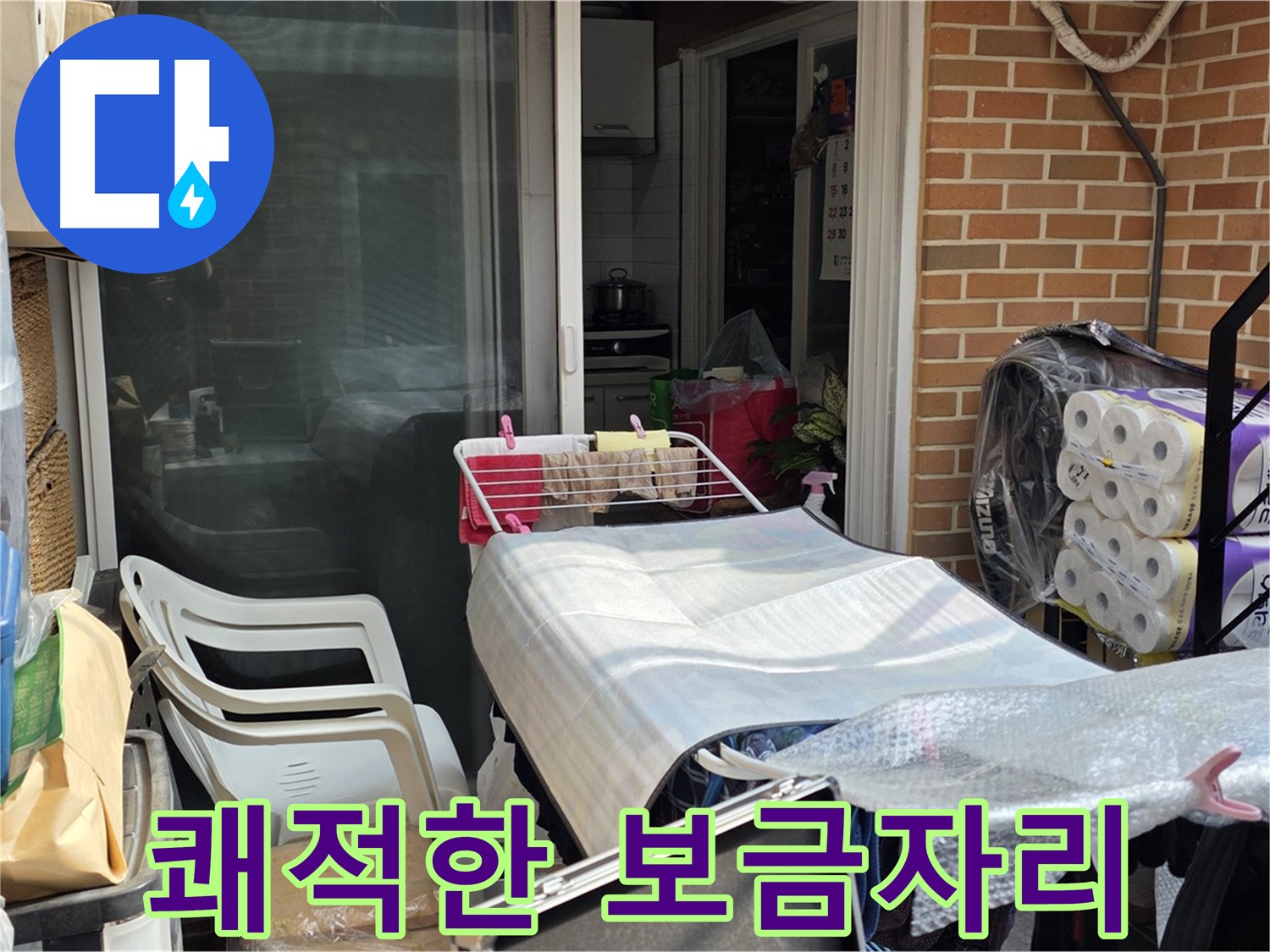 자하문로 19길 누수 해결 - 쾌적한 보금자리로 변신
