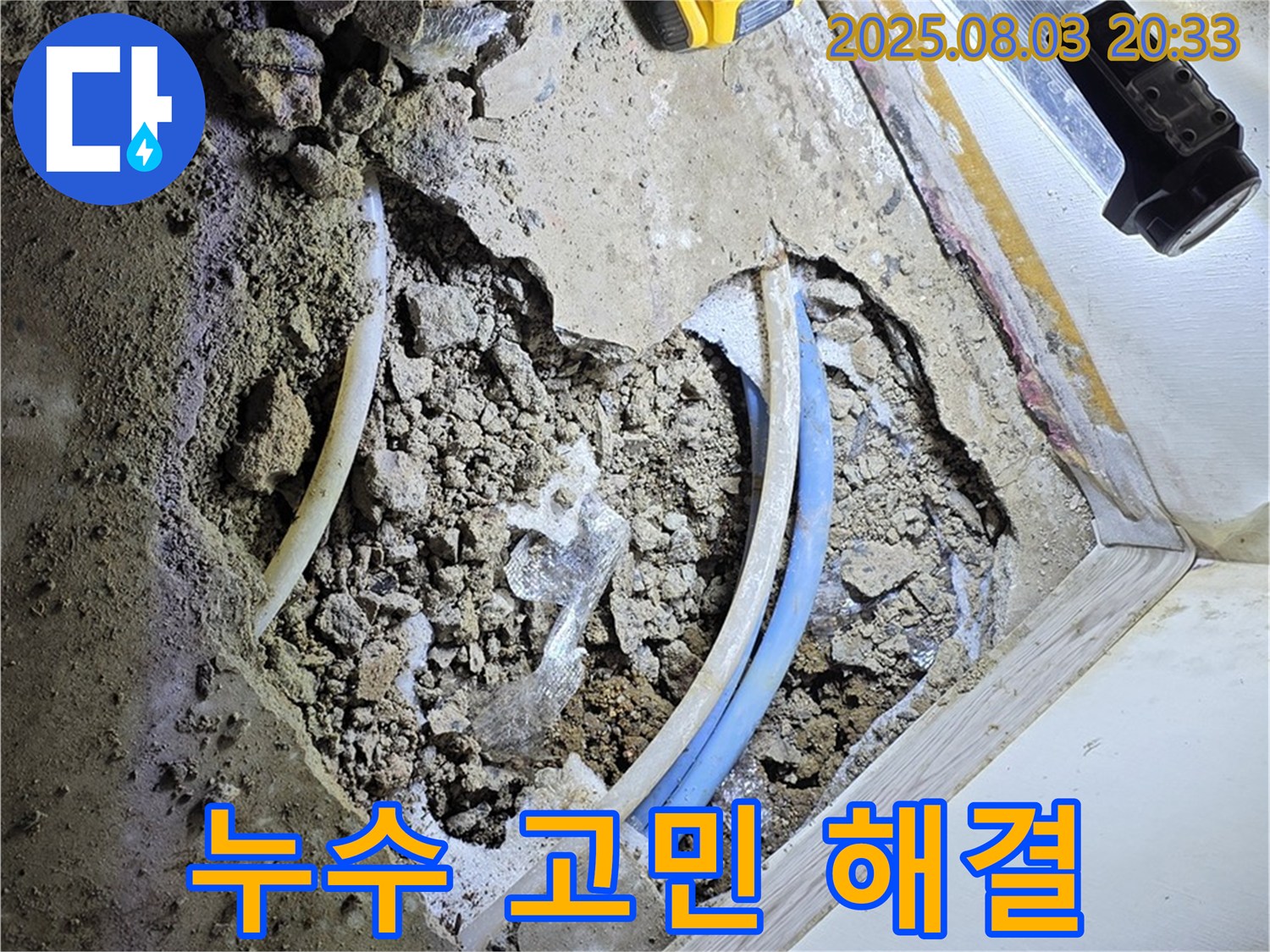 자하문로19길 누수 - 누수 문제, 더 이상 고민하지 마시고 저희에게 맡겨주세요.