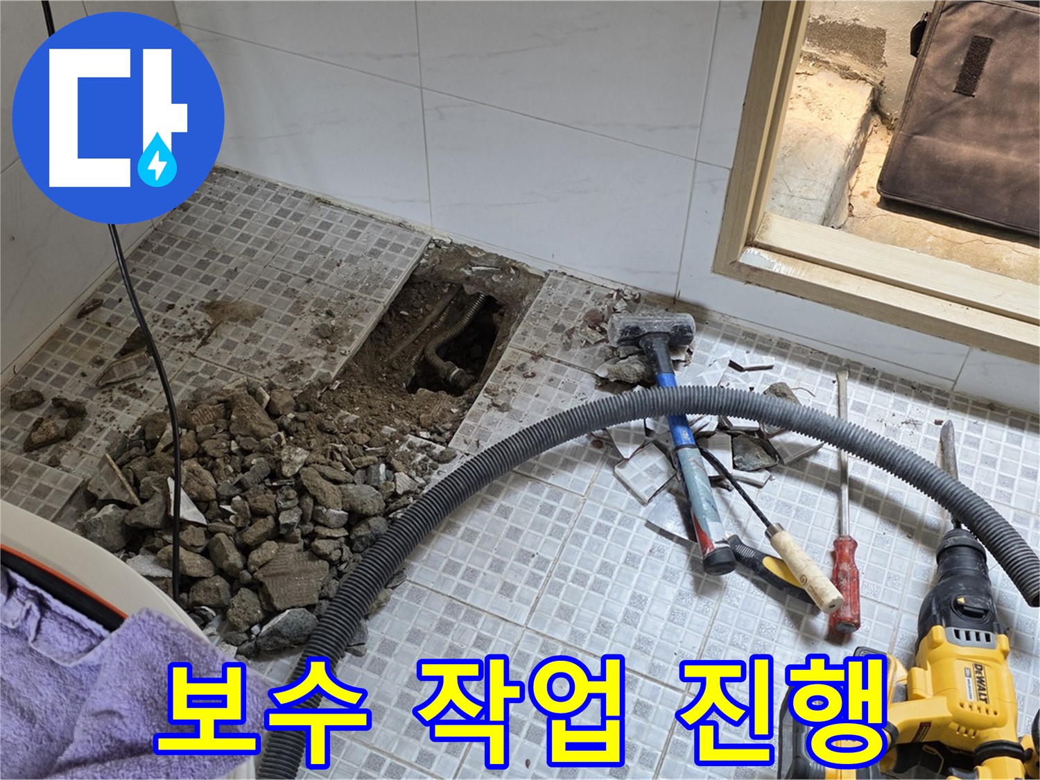 자하문로19길 누수 - 누수 지점을 찾아 꼼꼼하게 보수 작업을 진행하는 모습입니다.
