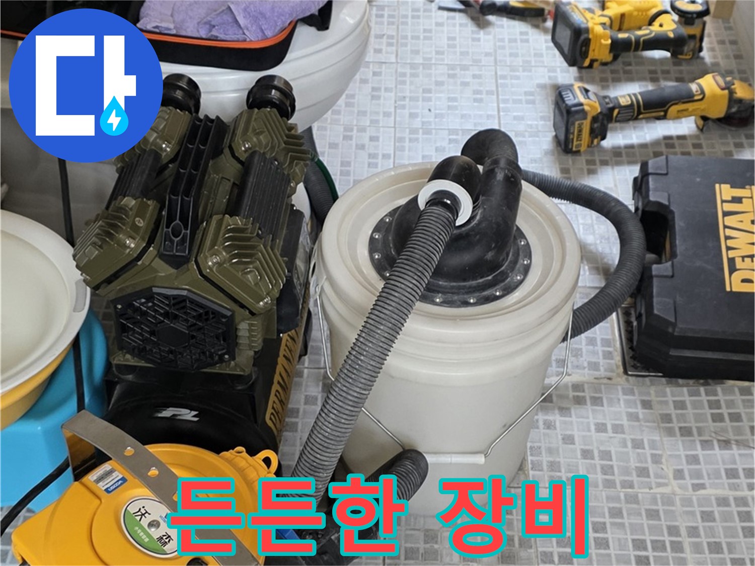 자하문로19길 누수 - 든든한 장비 풀세트로 완벽한 누수 해결을 약속드립니다.